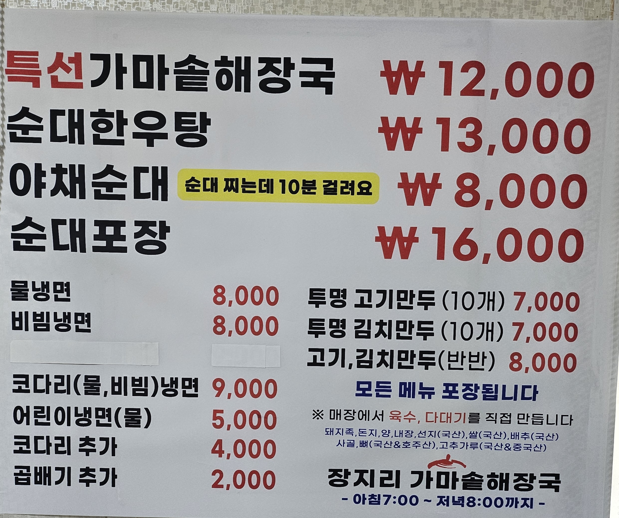 장지리가마솥해장국