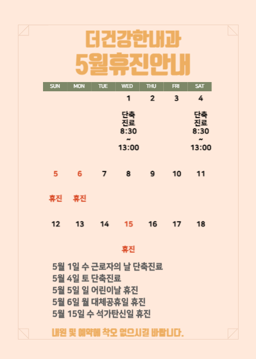 더건강한내과의원