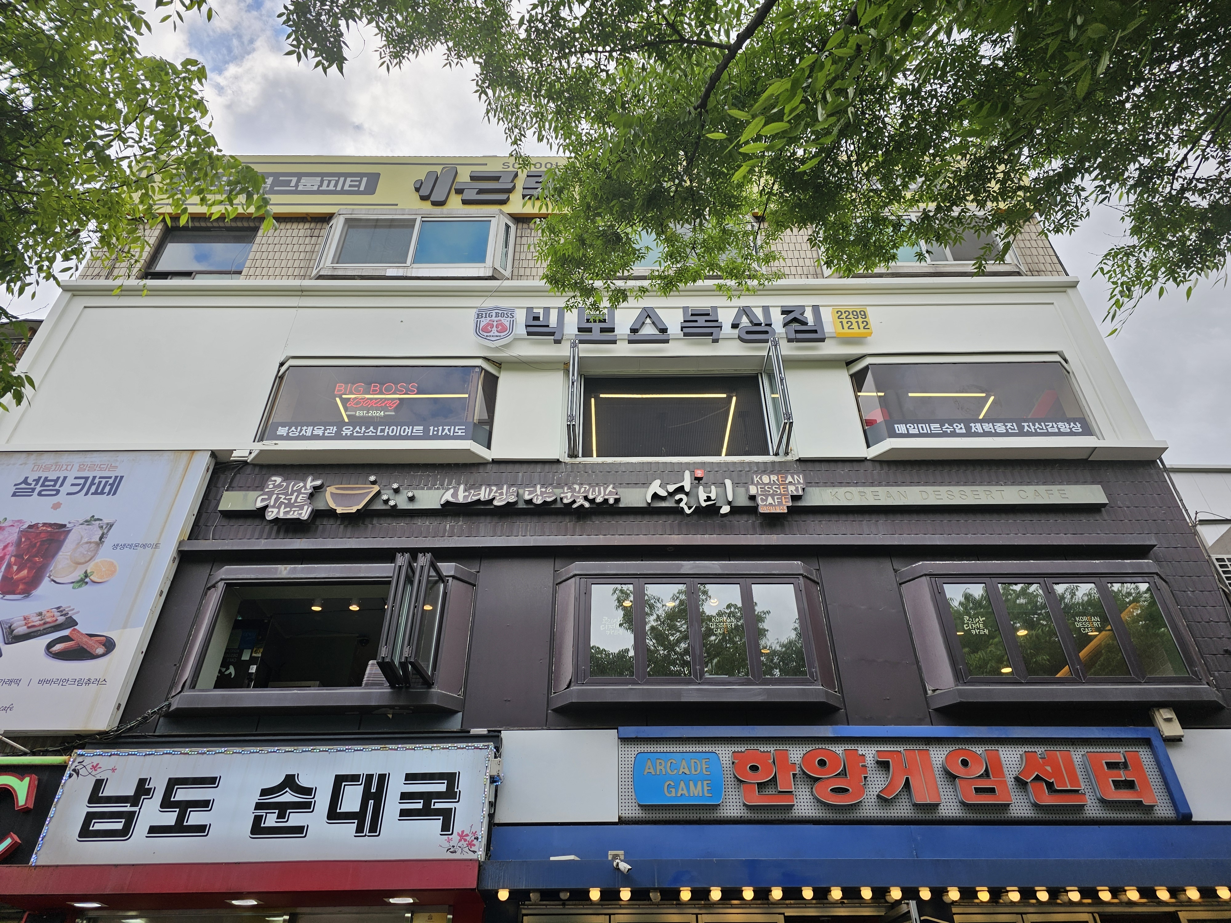 서울 성동구 마조로 복싱체육관 빅보스 복싱 체육관 내부 모습 3