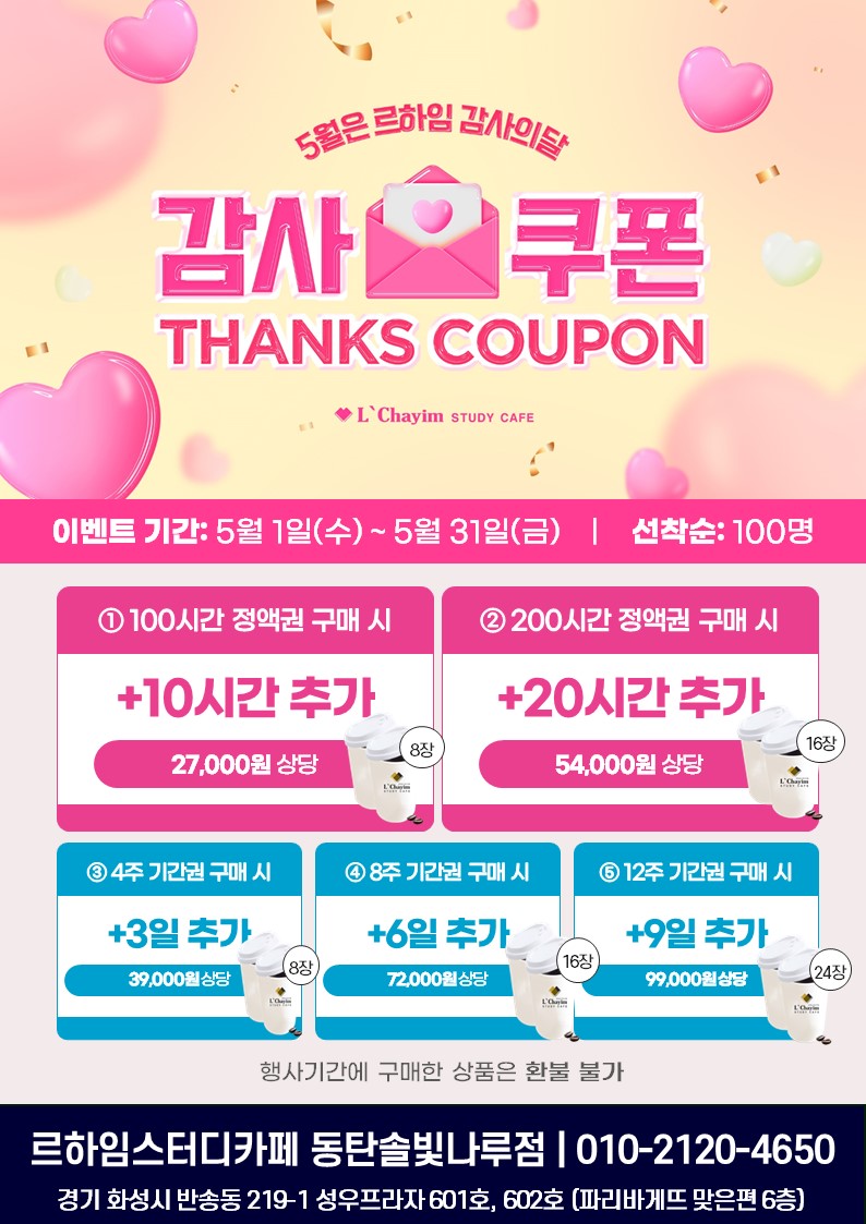 르하임스터디카페 동탄솔빛나루점