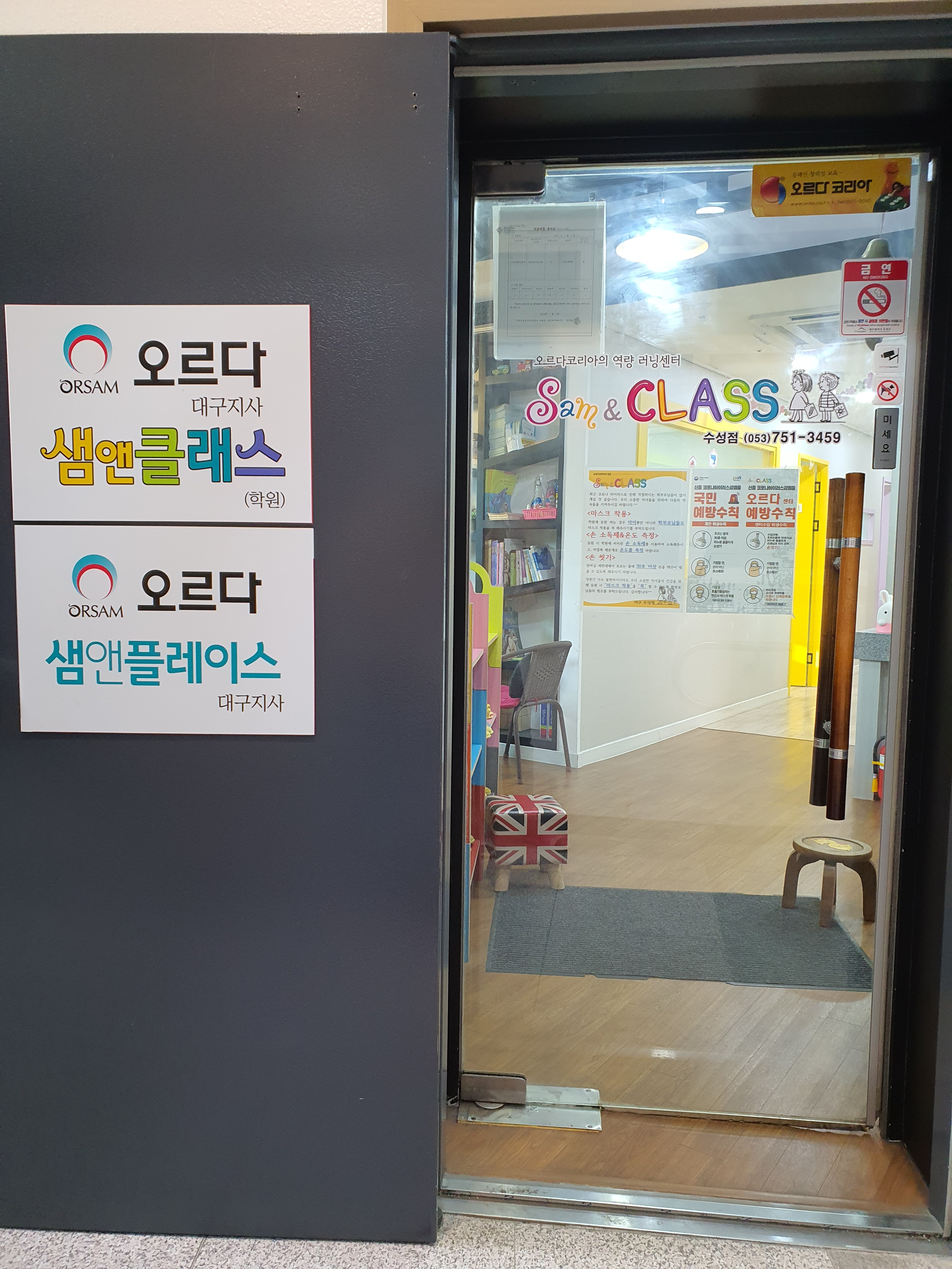 오르다 샘앤클래스 대구수성점
