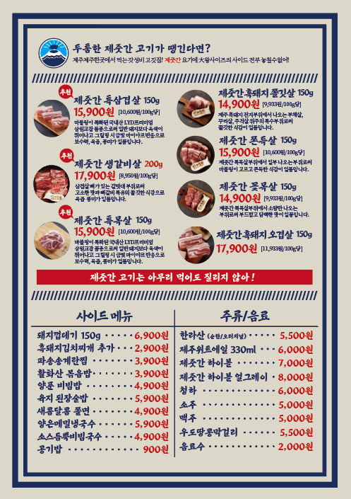 제줏간 송도더테라스점