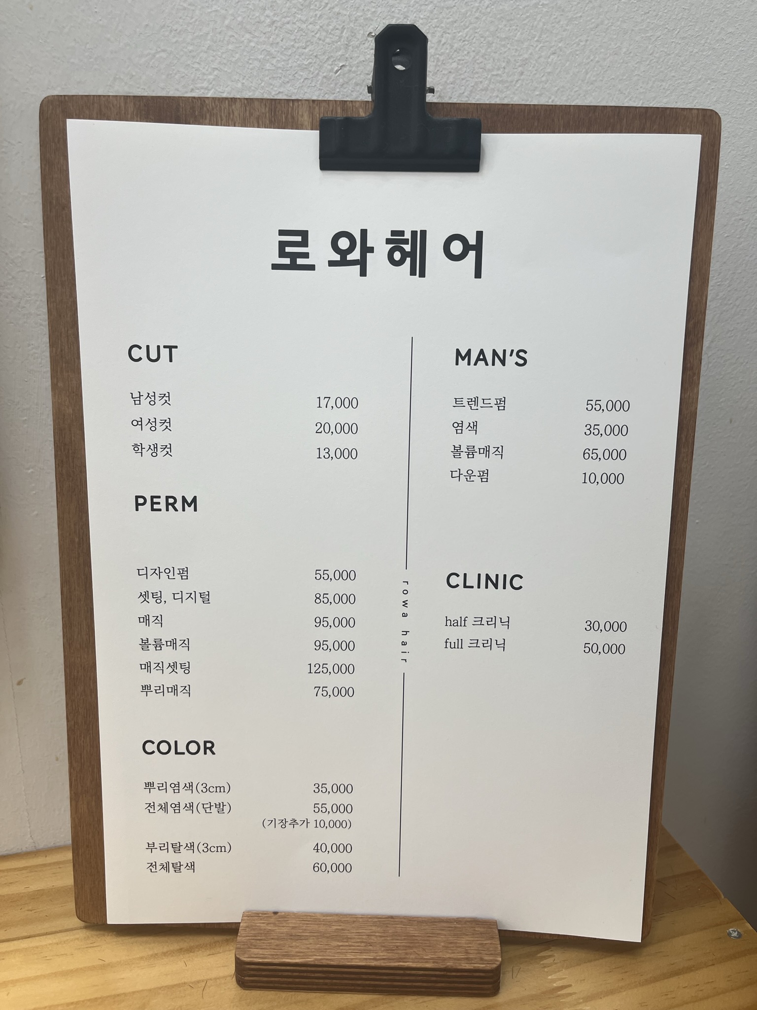 로와헤어