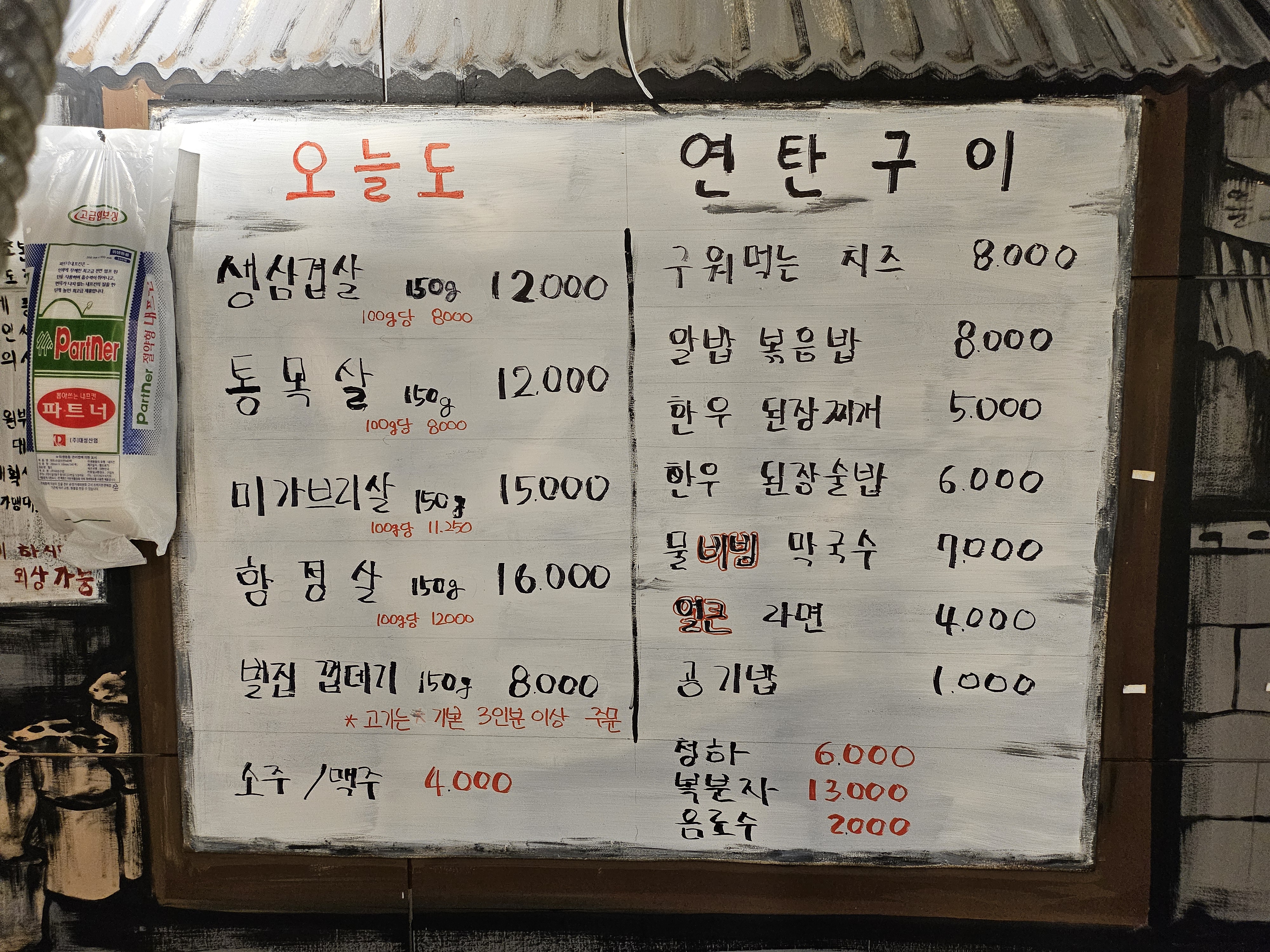 오늘도연탄구이 율하점