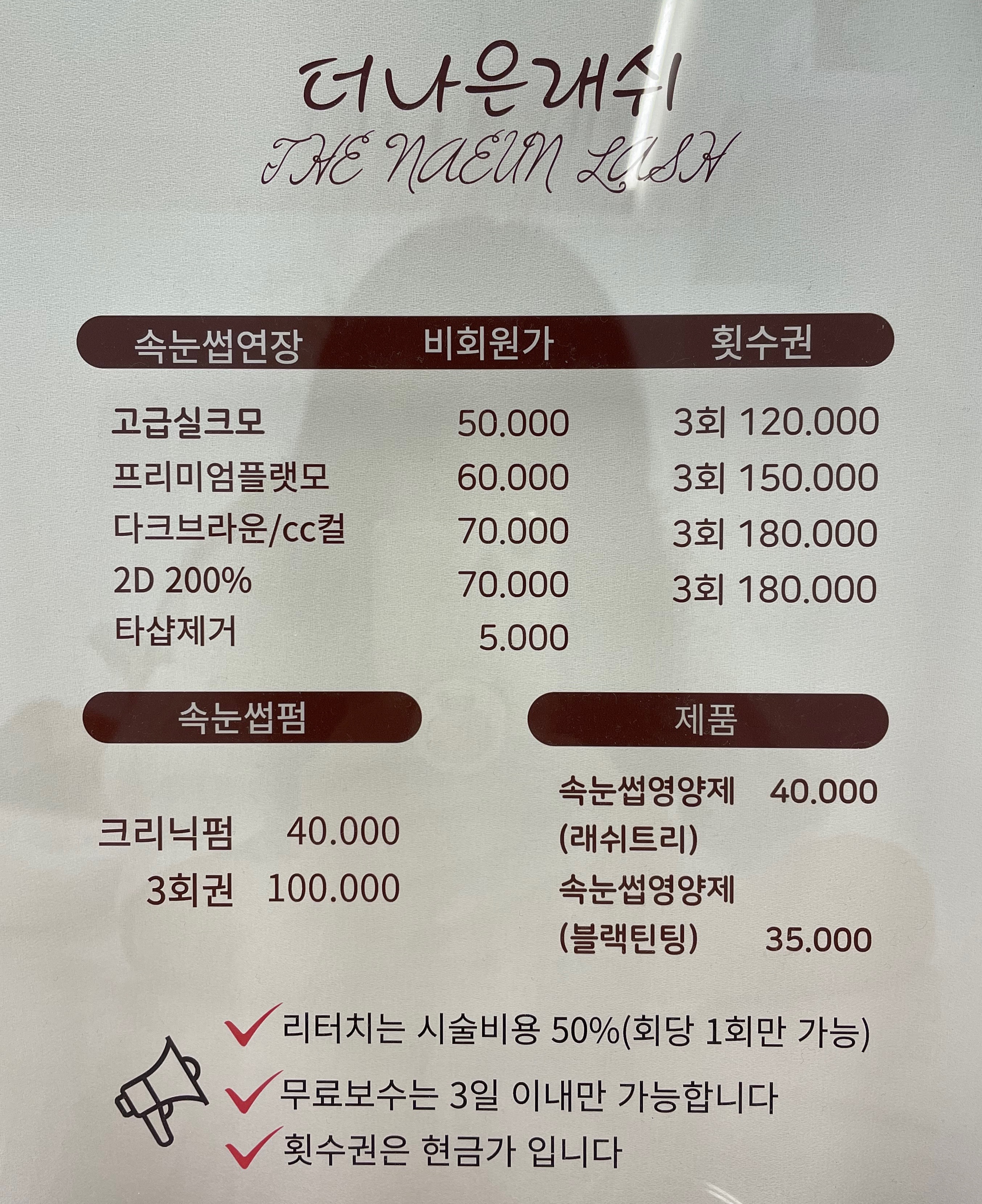 더나은래쉬 의정부속눈썹 민락점