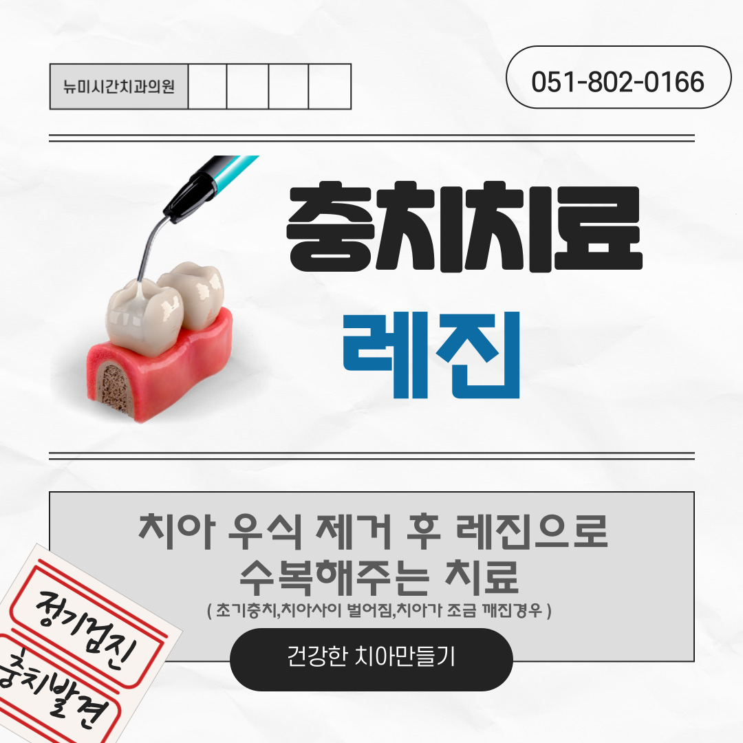 뉴미시간치과의원