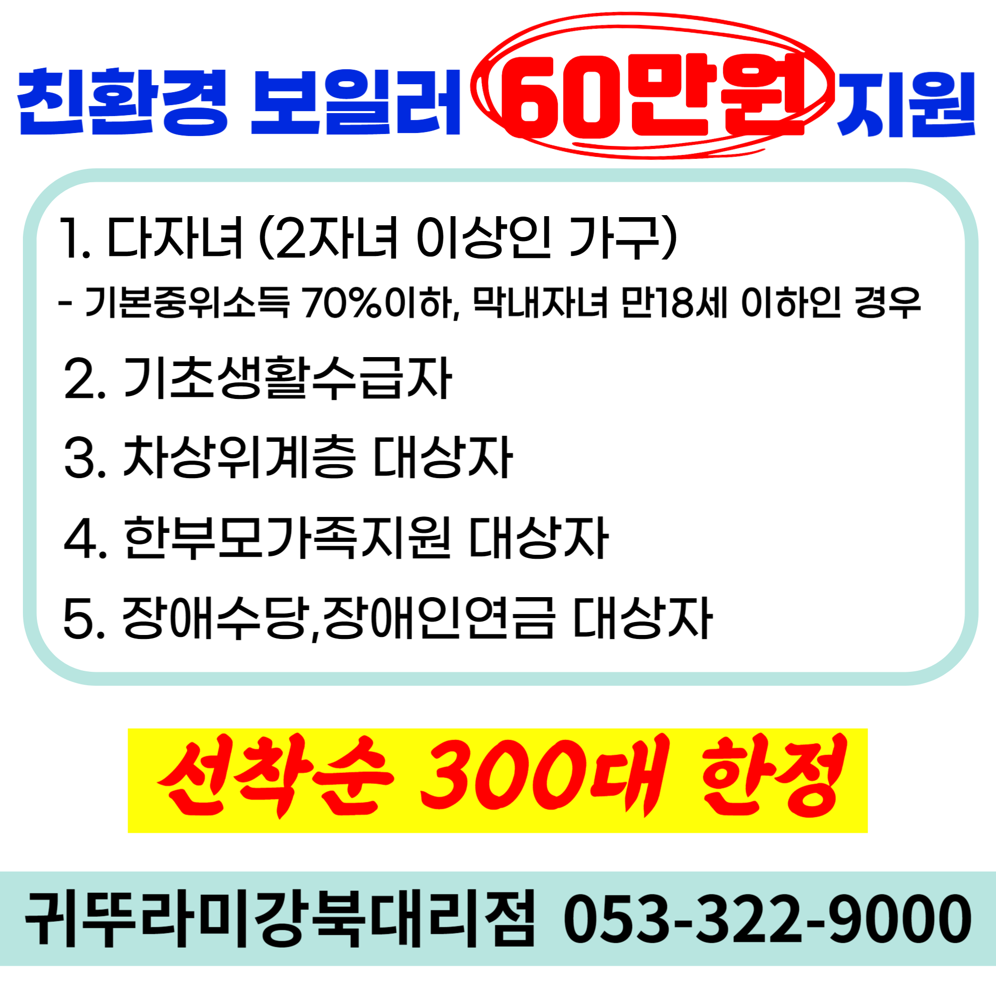 귀뚜라미보일러 대구강북대리점