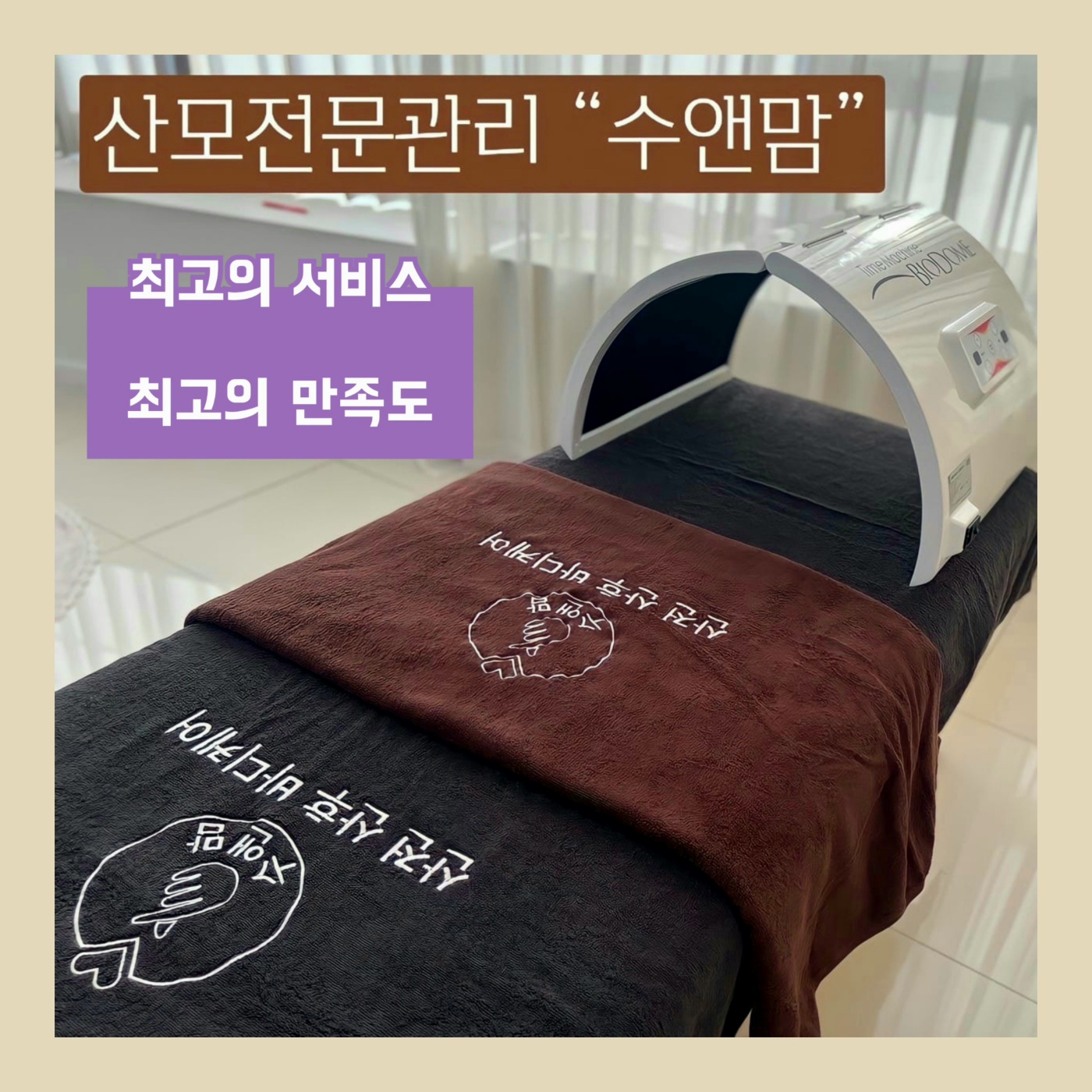 수앤맘 산후케어 노원중랑강북 photo 2