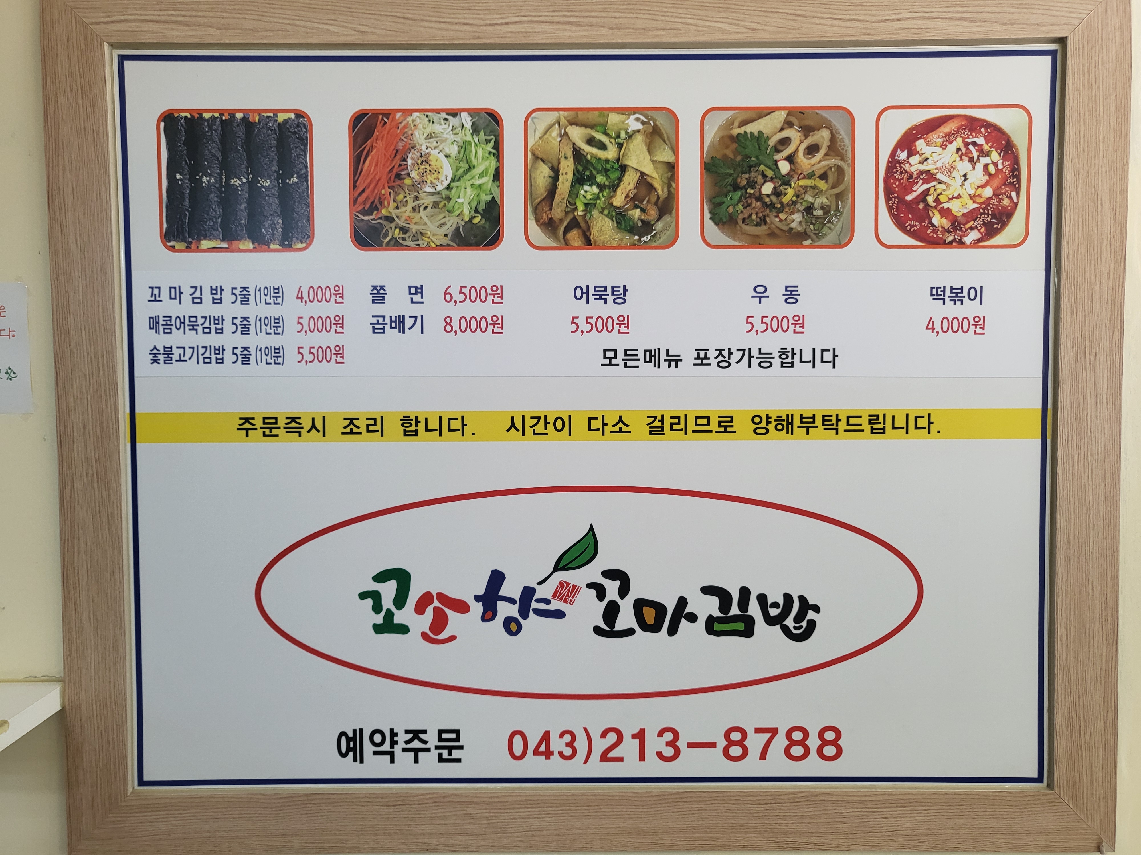꼬소향꼬마김밥 내수점