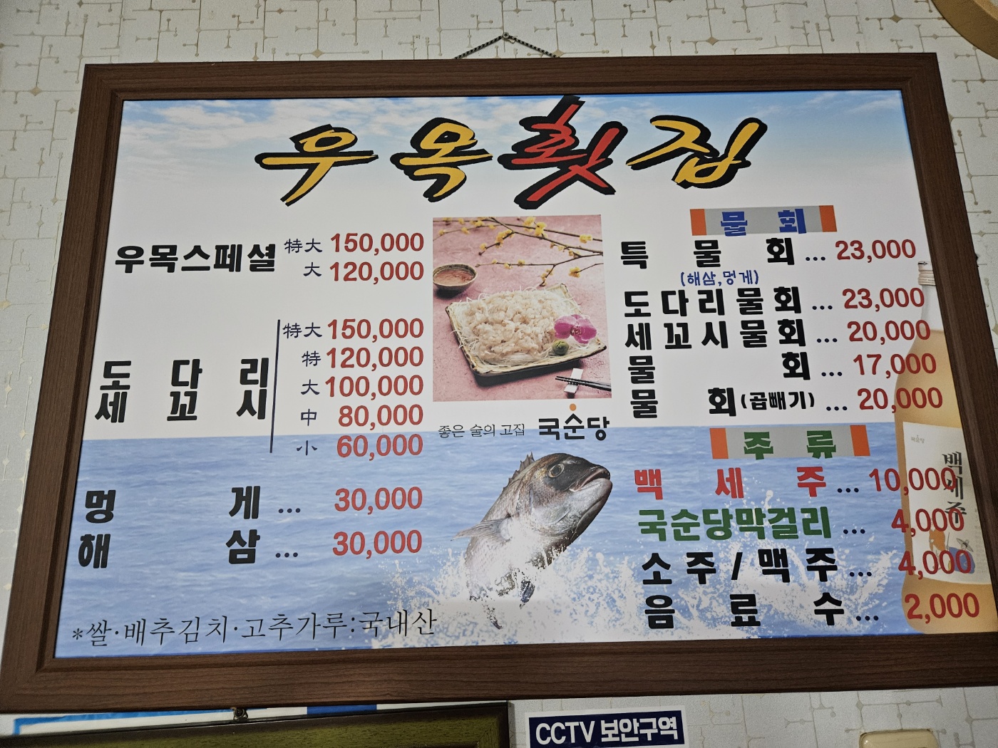 우목횟집
