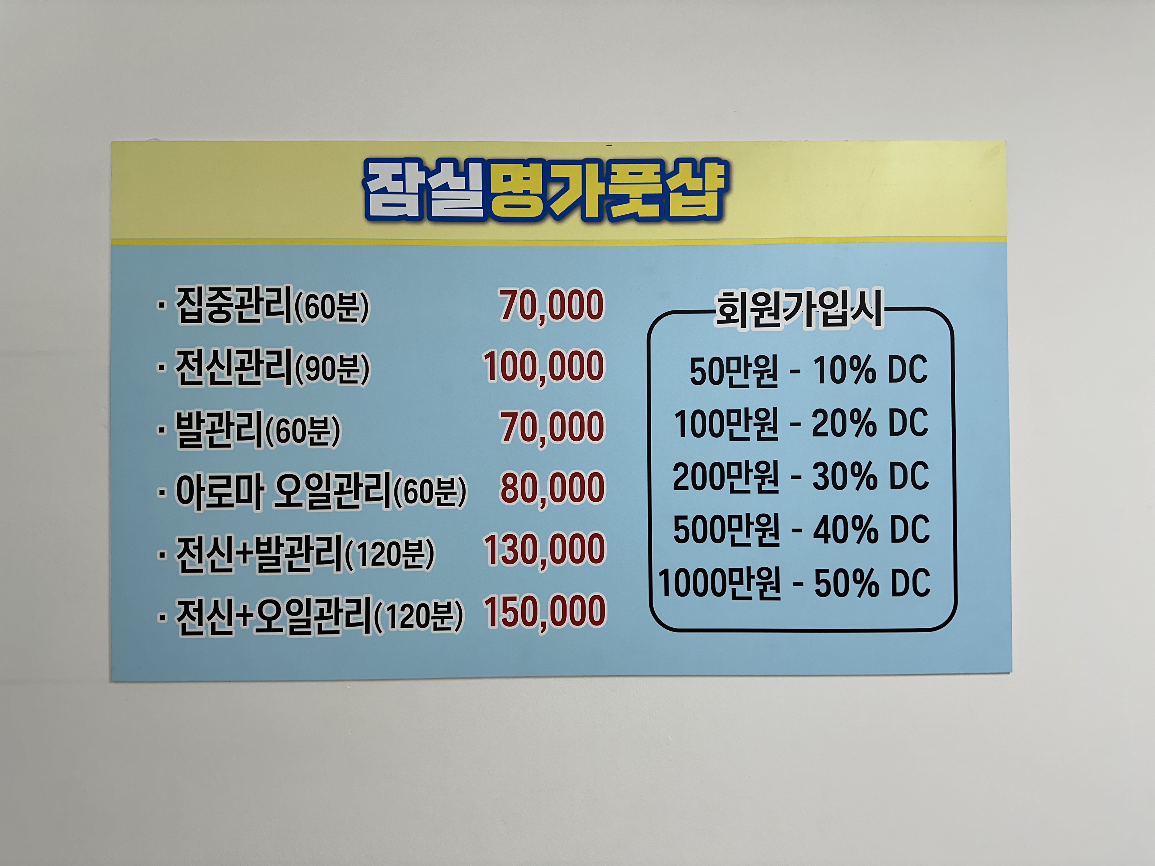 잠실명가풋샵&발관리전문