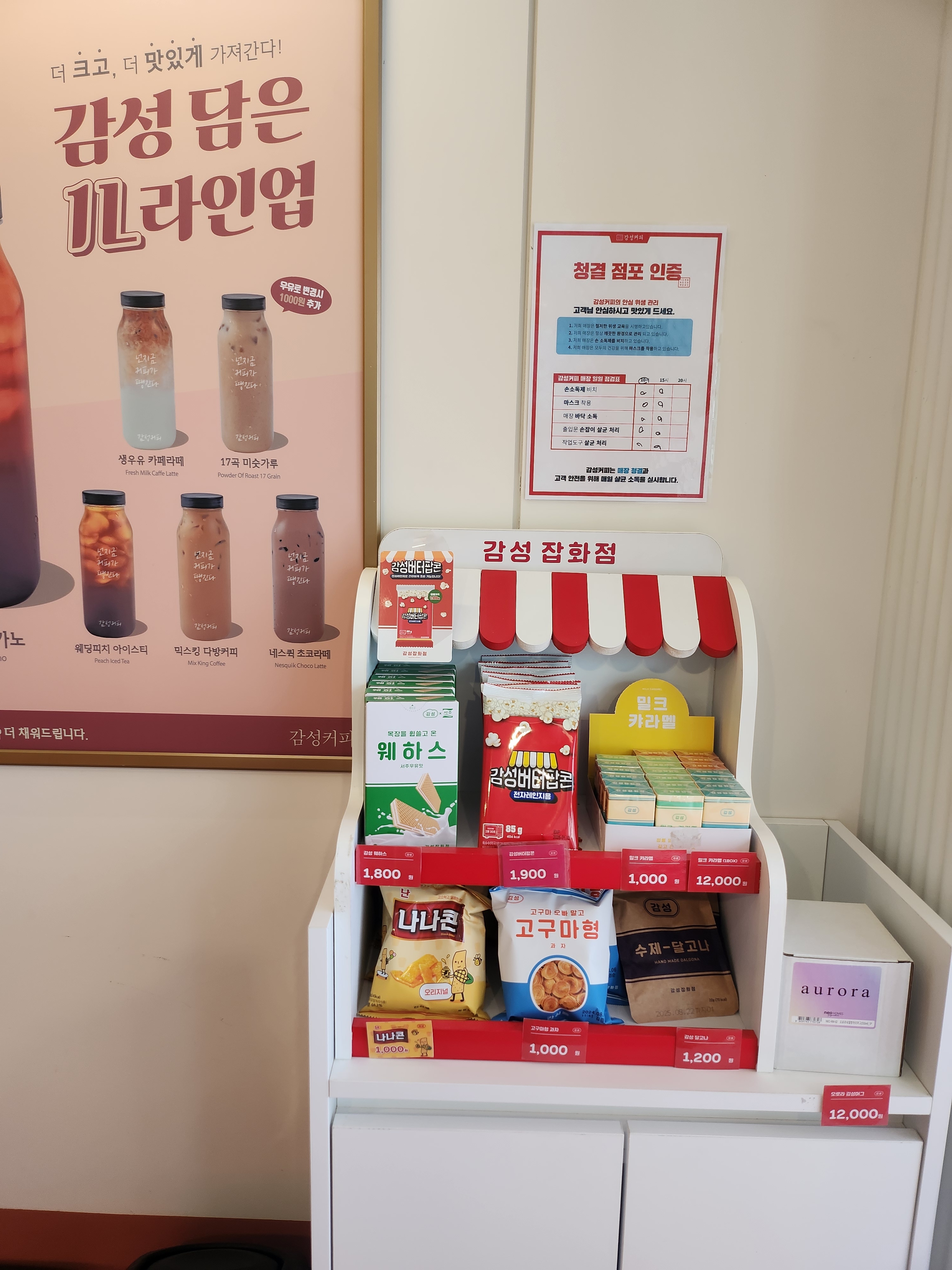 감성커피 서산호수공원점