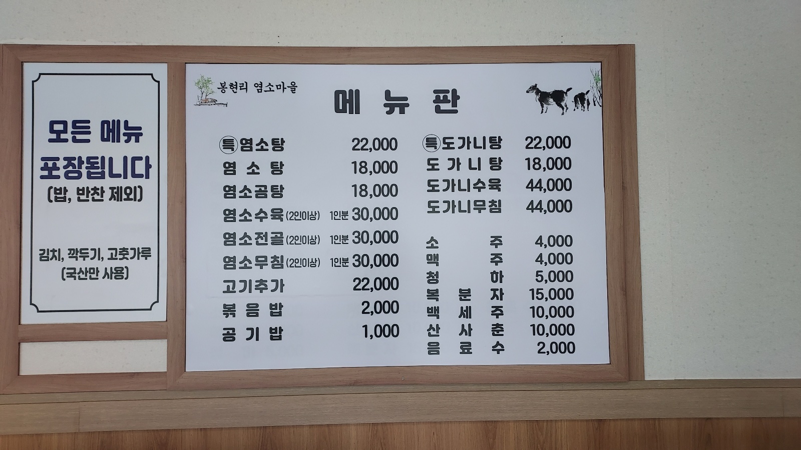 봉현리 염소마을