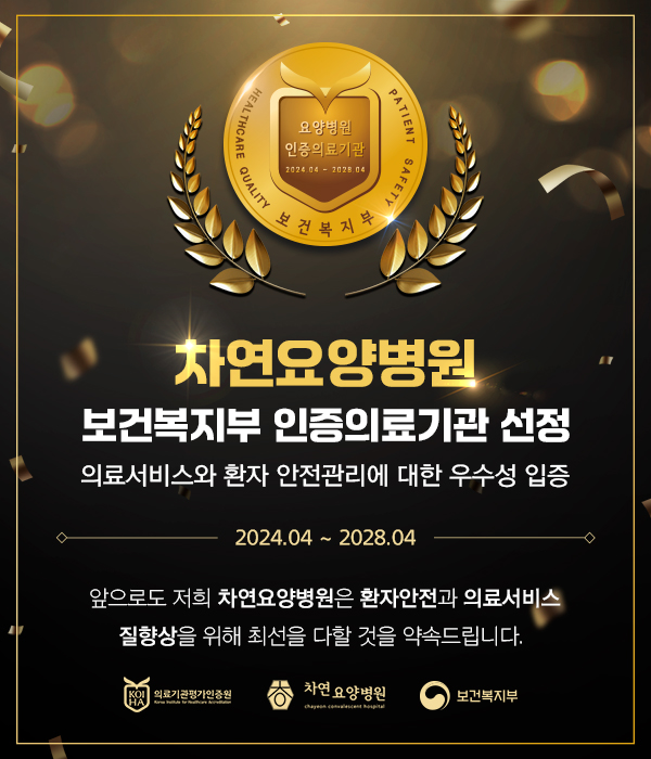 차연요양병원