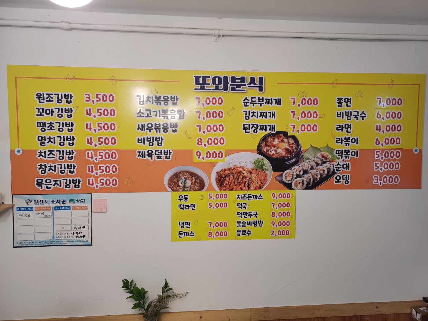 또와분식