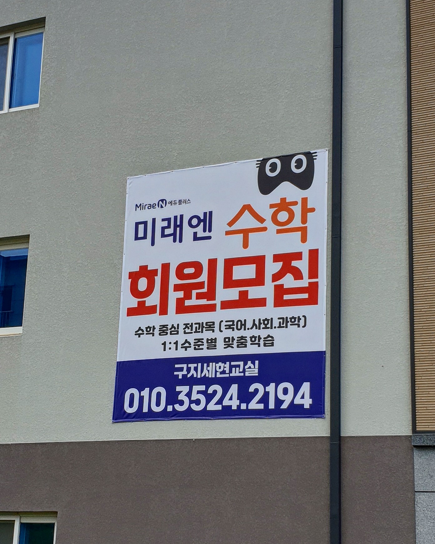 미래엔수학 구지세현점