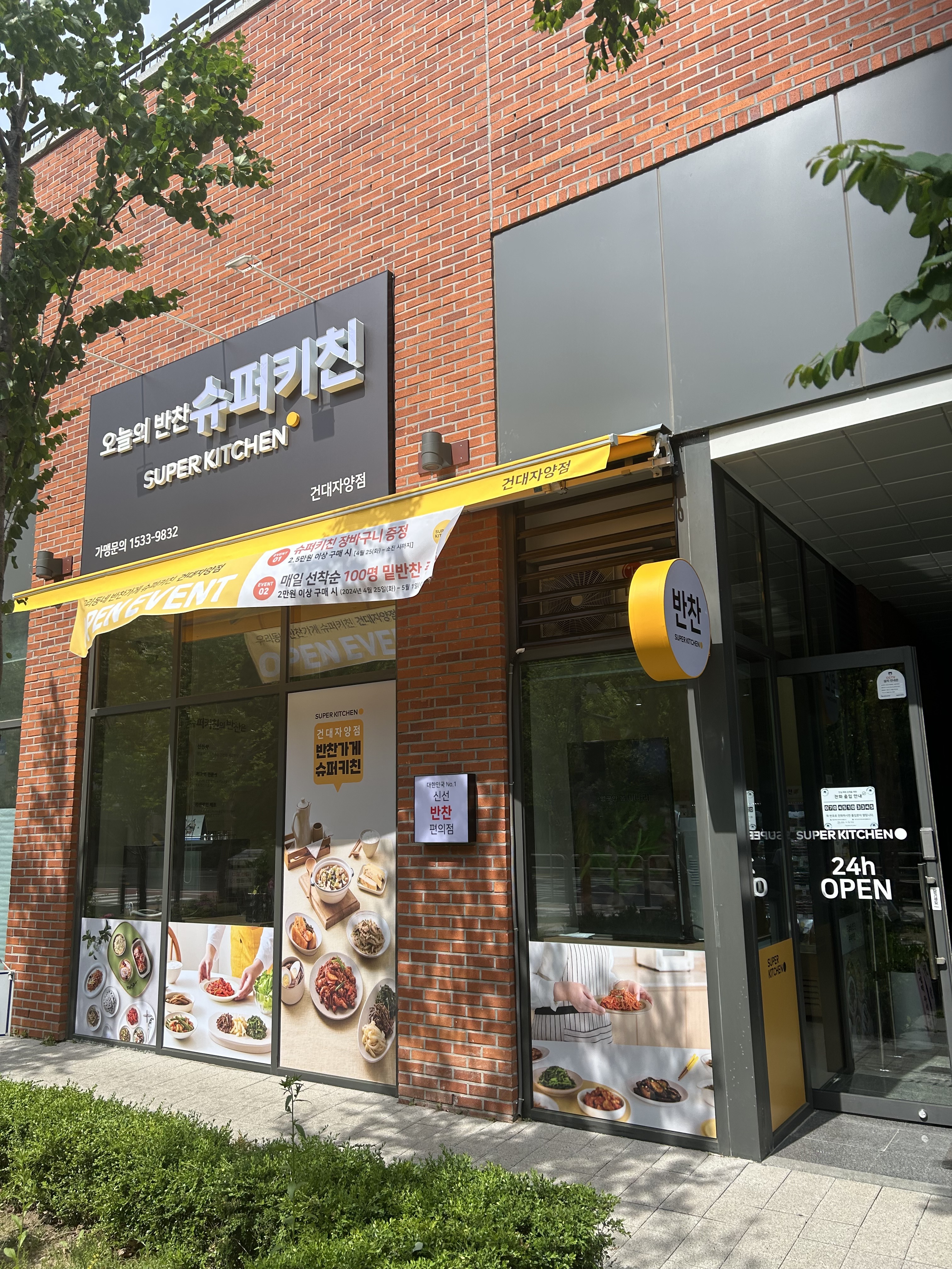 슈퍼키친 건대자양점
