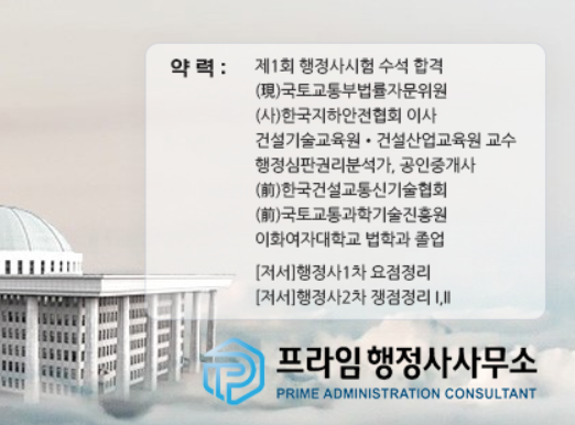 프라임 행정사사무소