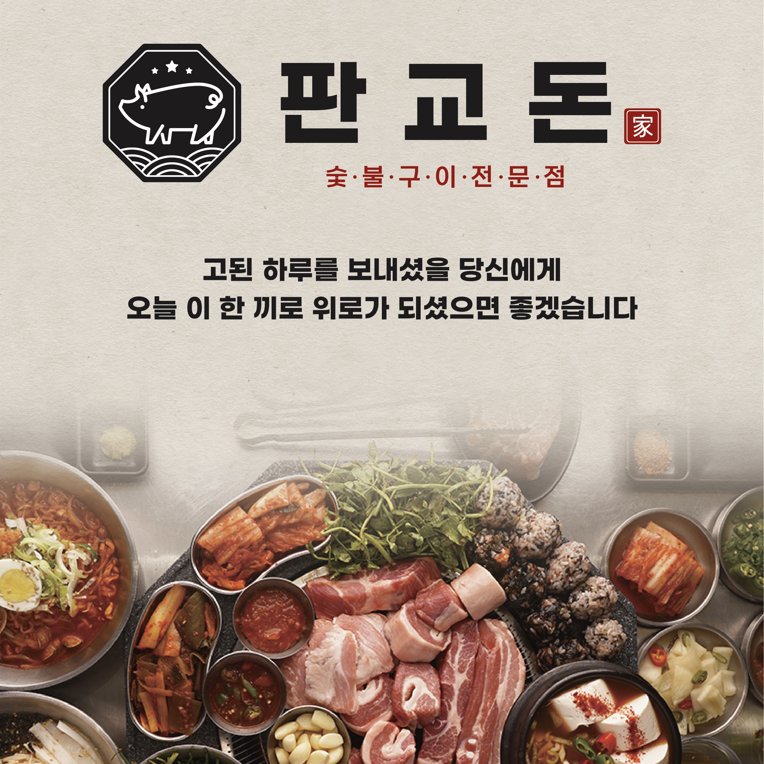 판교돈 문정점 설명사진