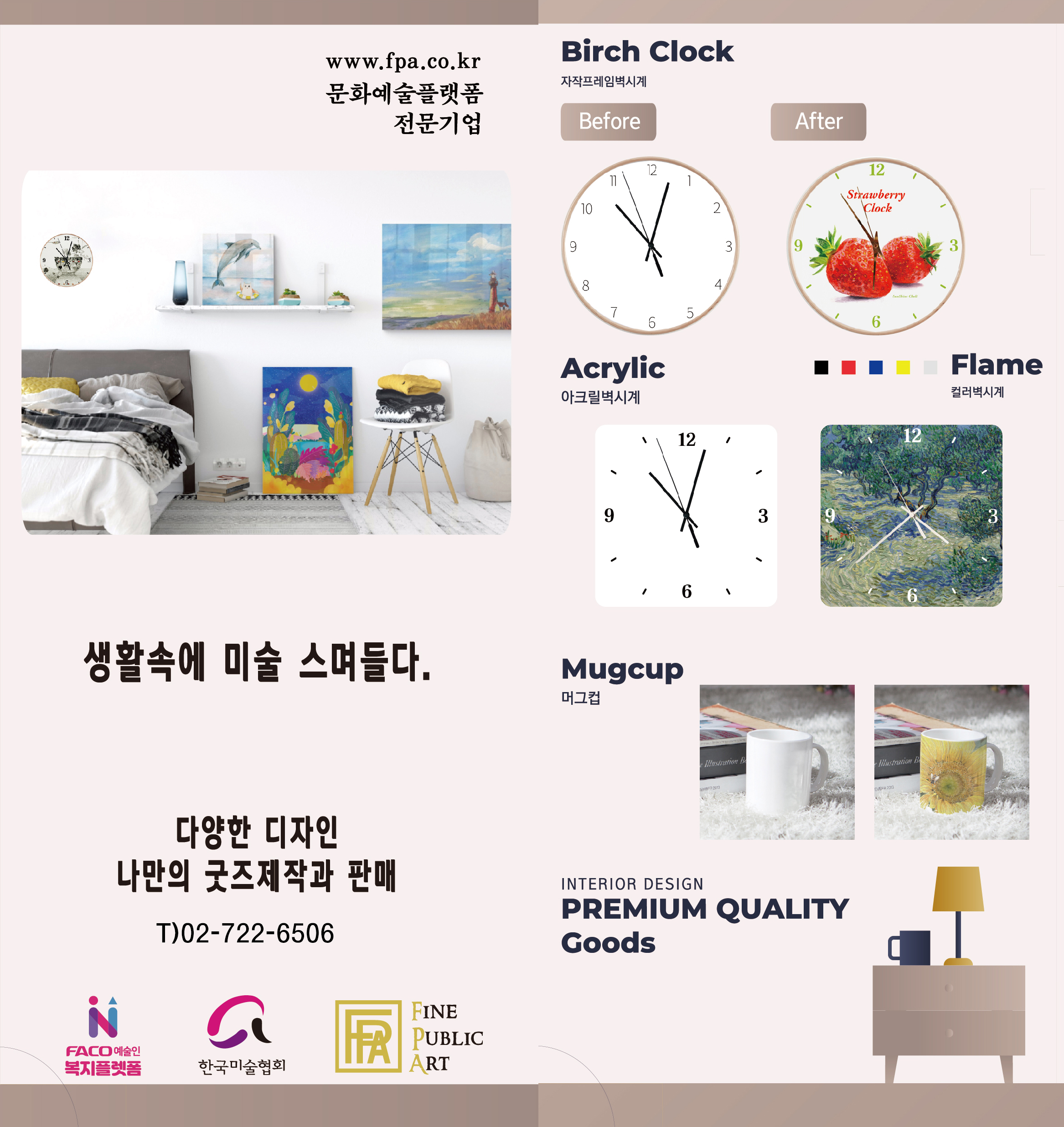 에프피에이