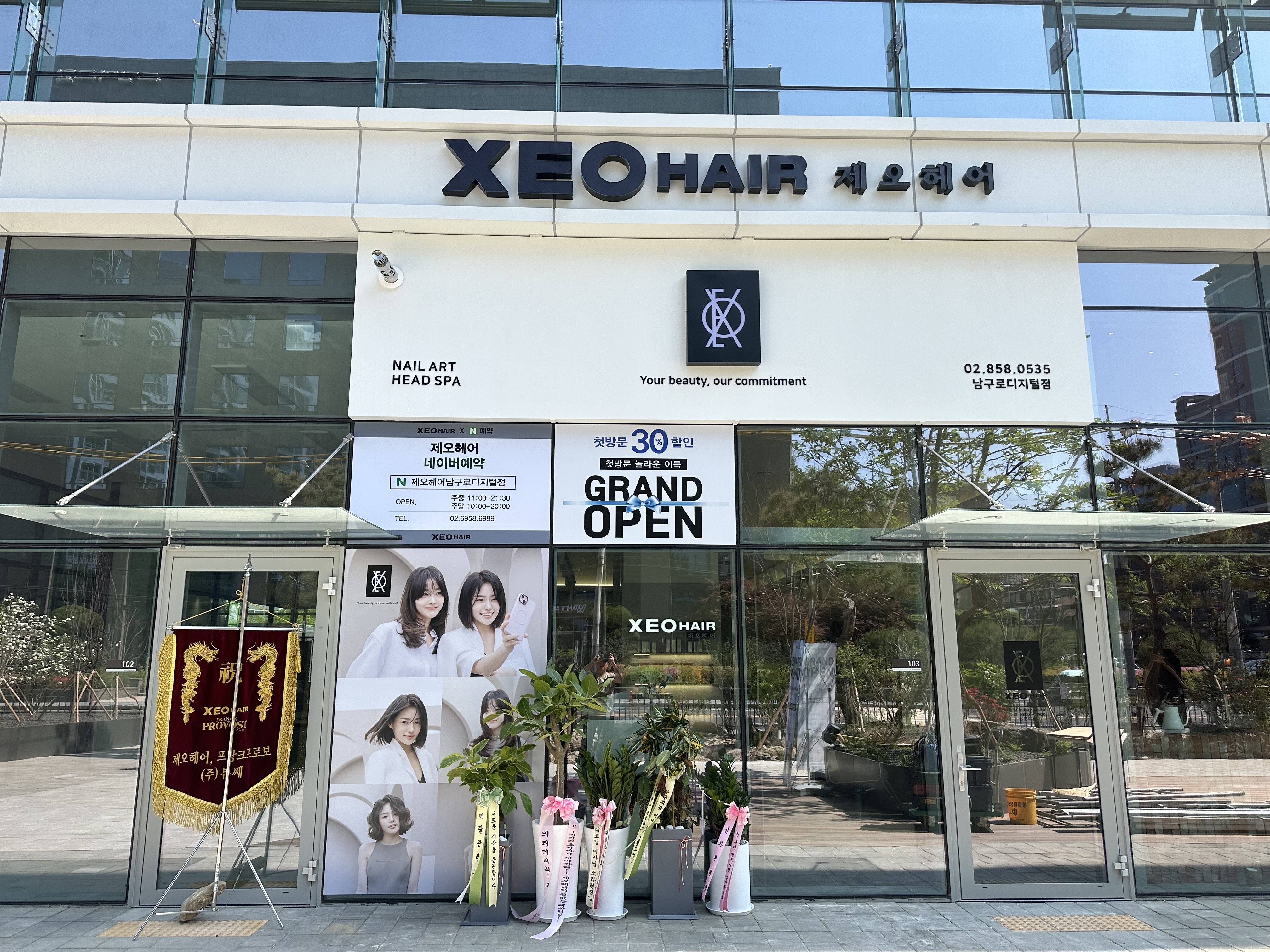 제오헤어남