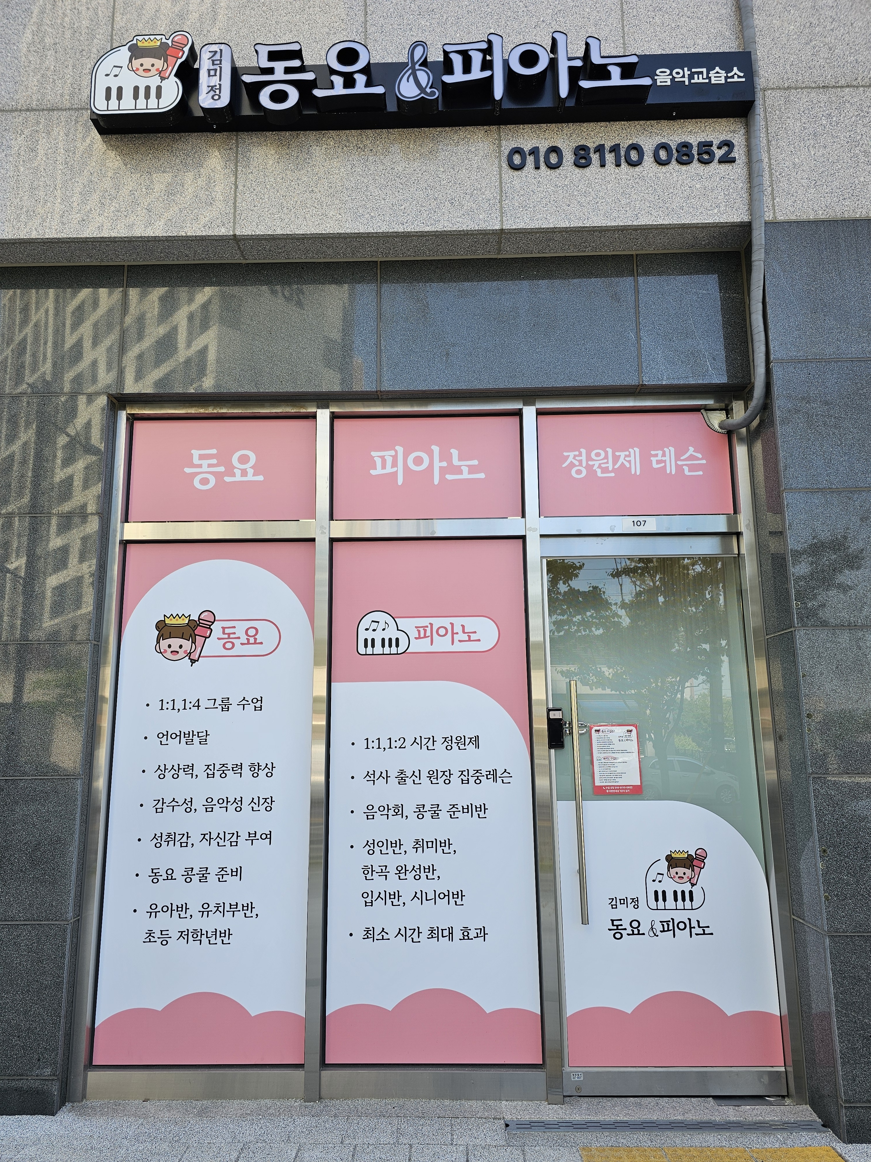 김미정 동요 피아노음악교습소