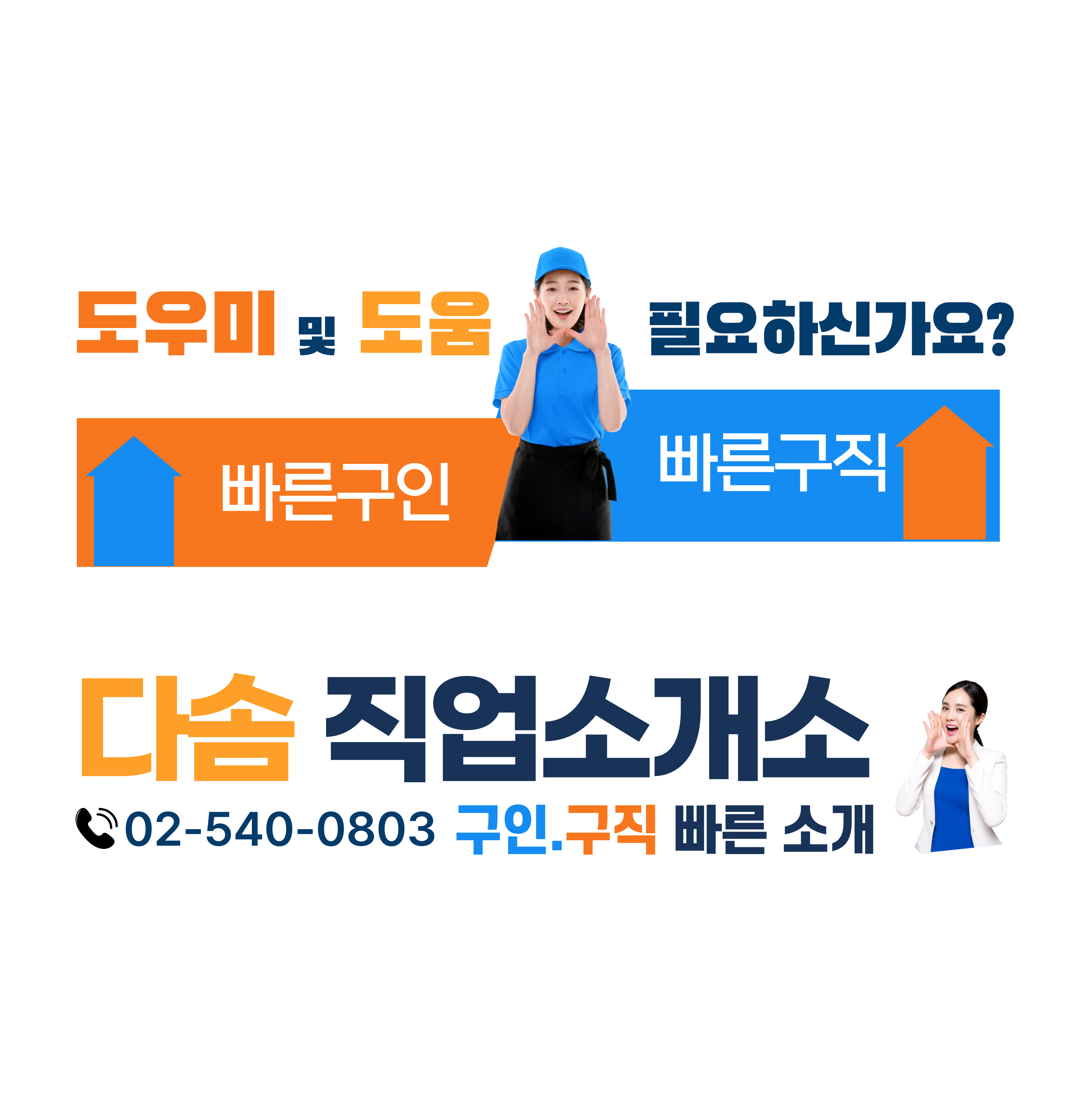 다솜직업소개소