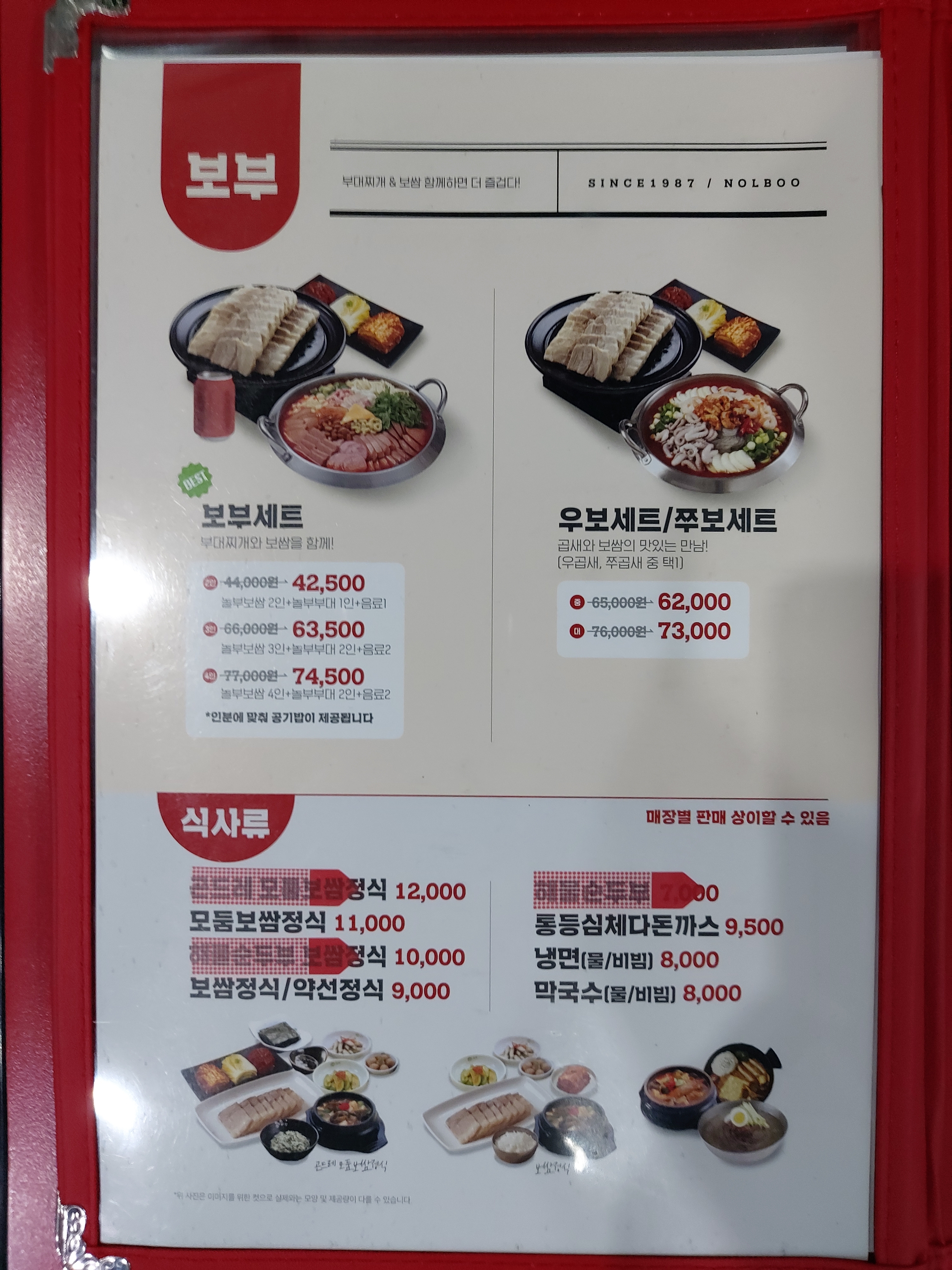 놀부부대찌개&보쌈족발김포양촌점