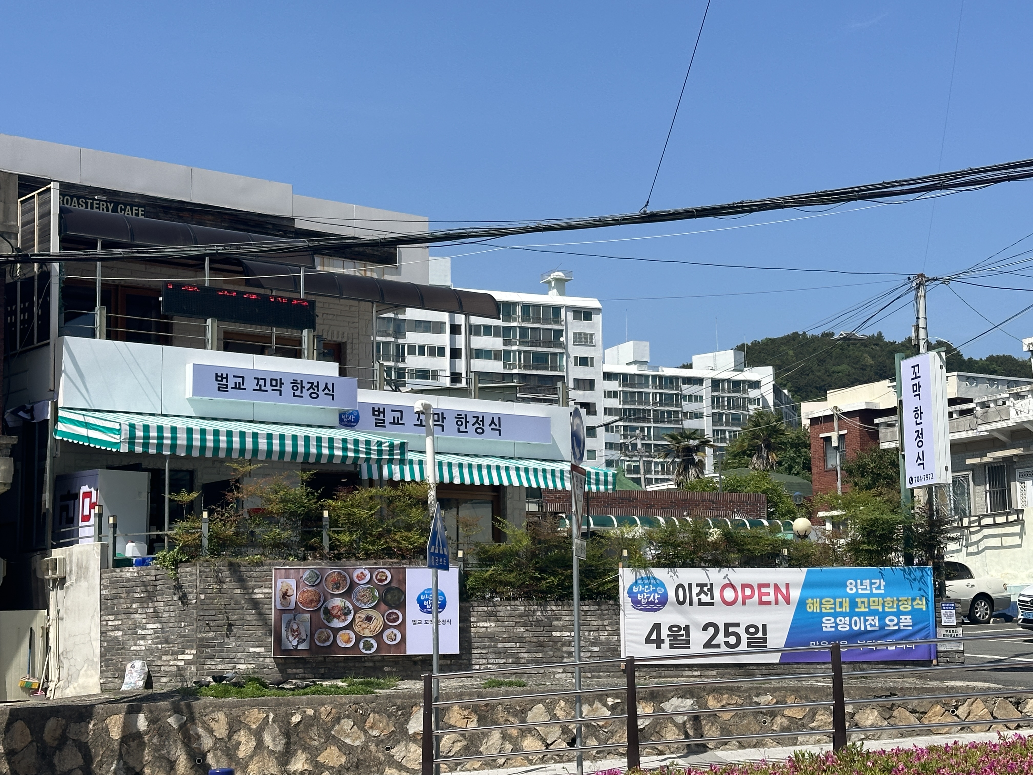 바다밥상
