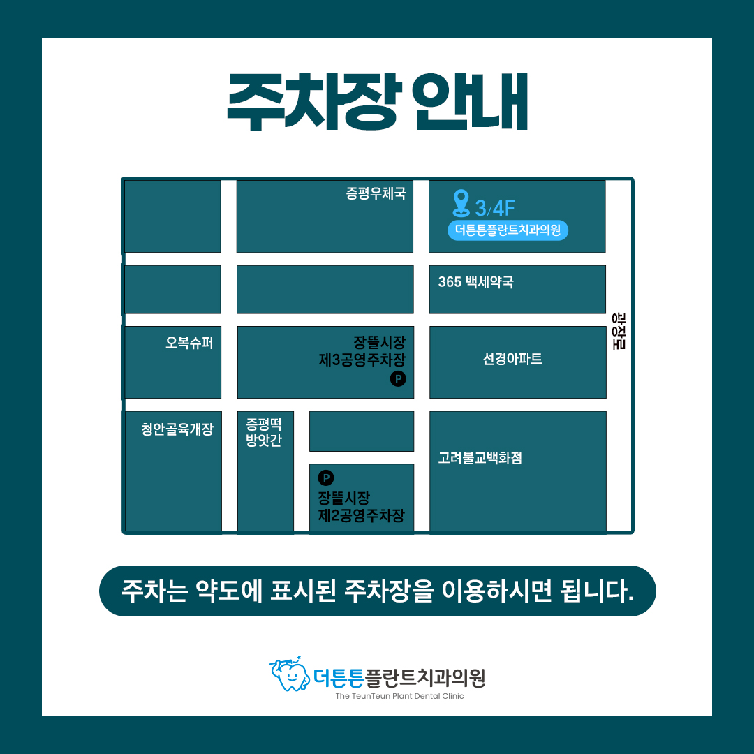 더튼튼플란트치과의원 대표 이미지