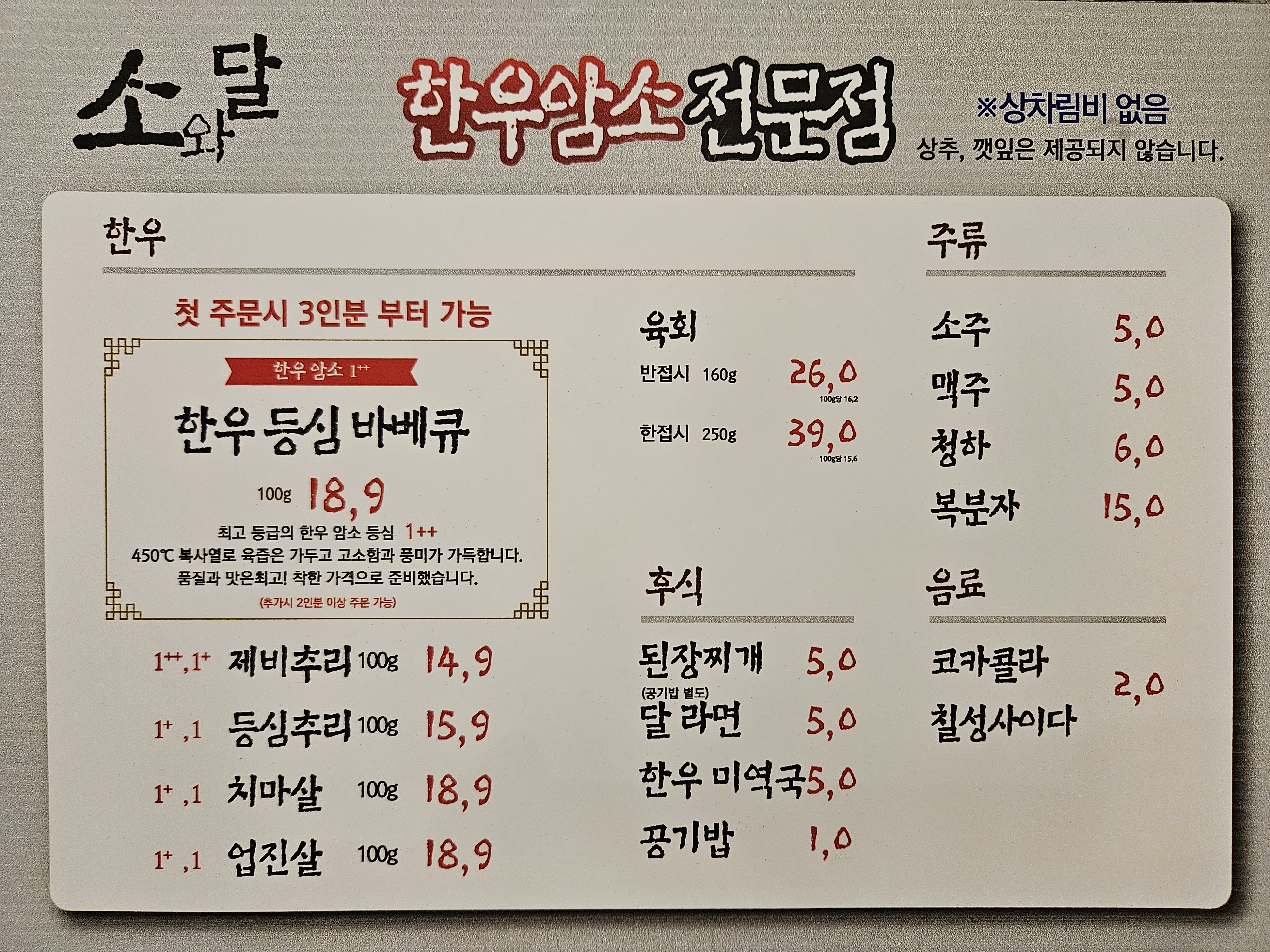 소와달한우