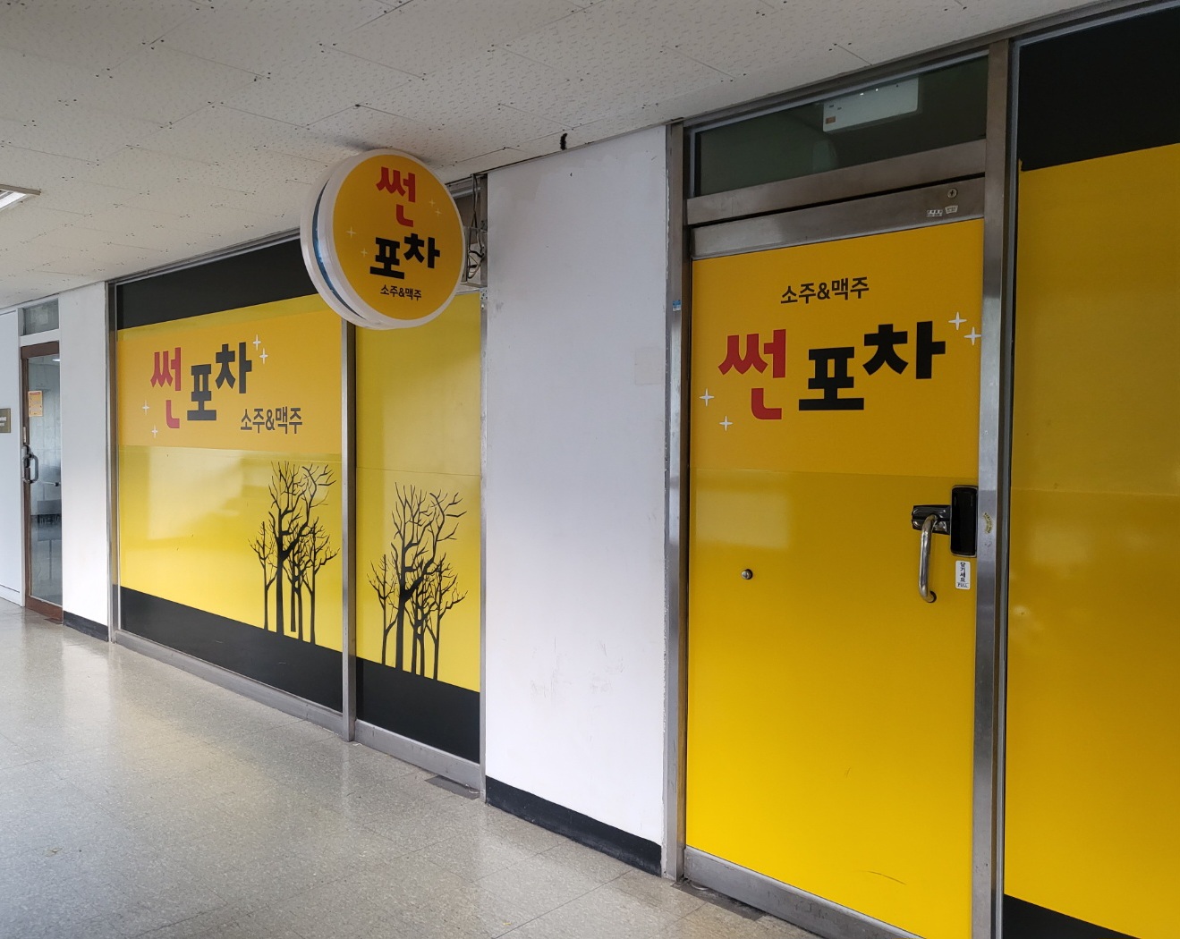 썬포차