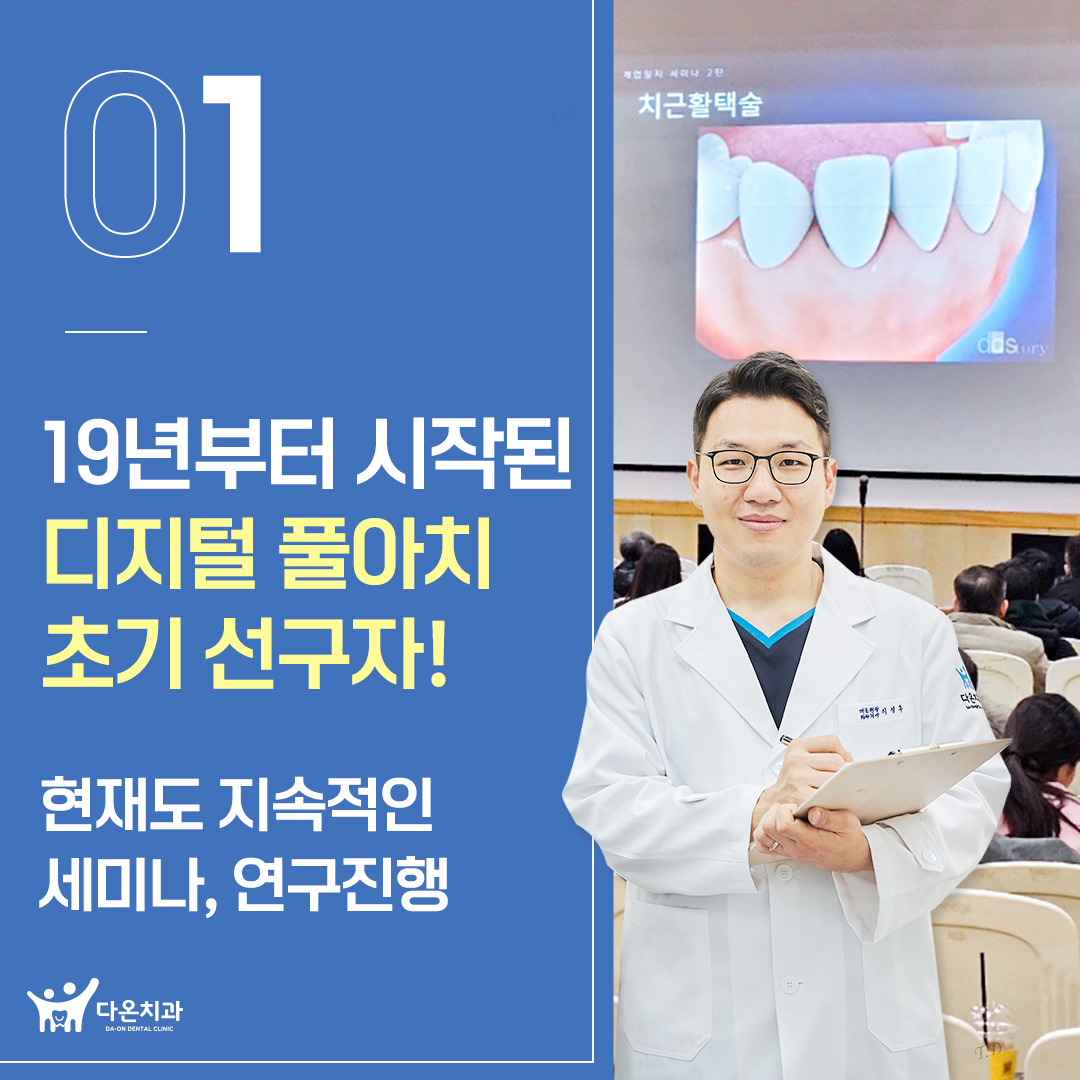 다온치과의원 중랑 대표 이미지
