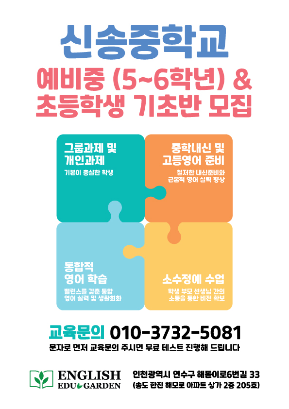 에듀가든영어교습소