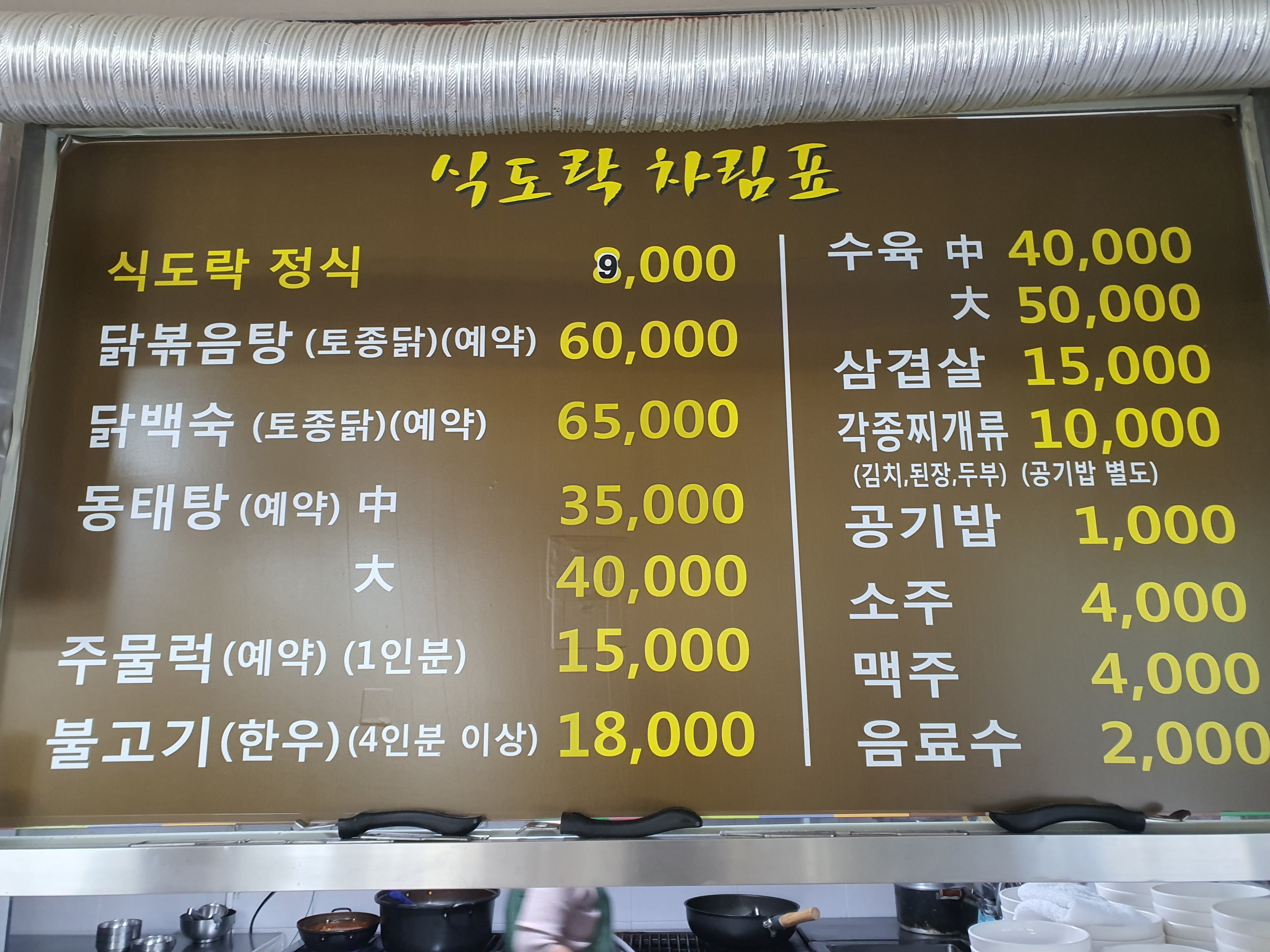 식도락