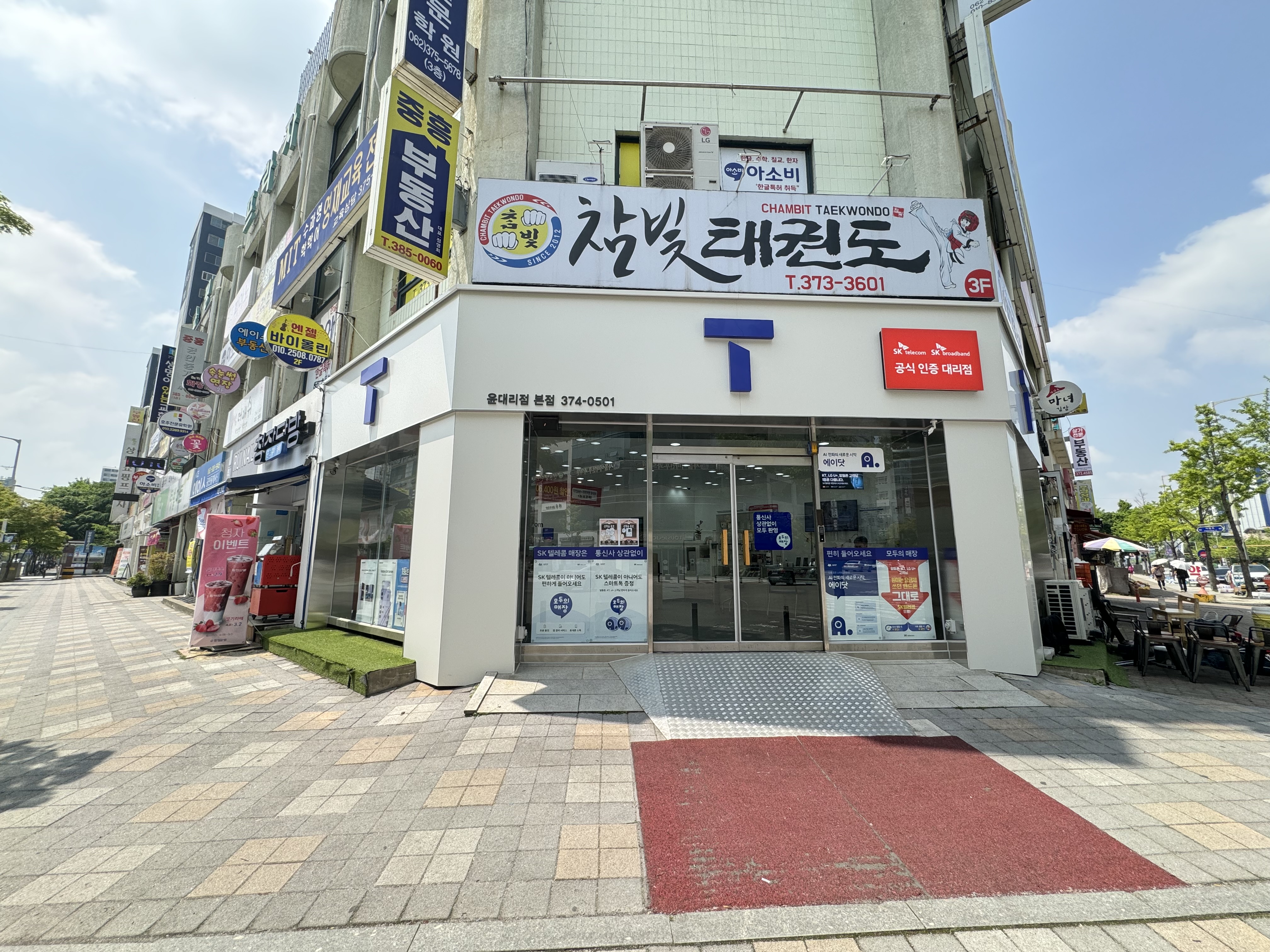 SK텔레콤 윤대리점 본점