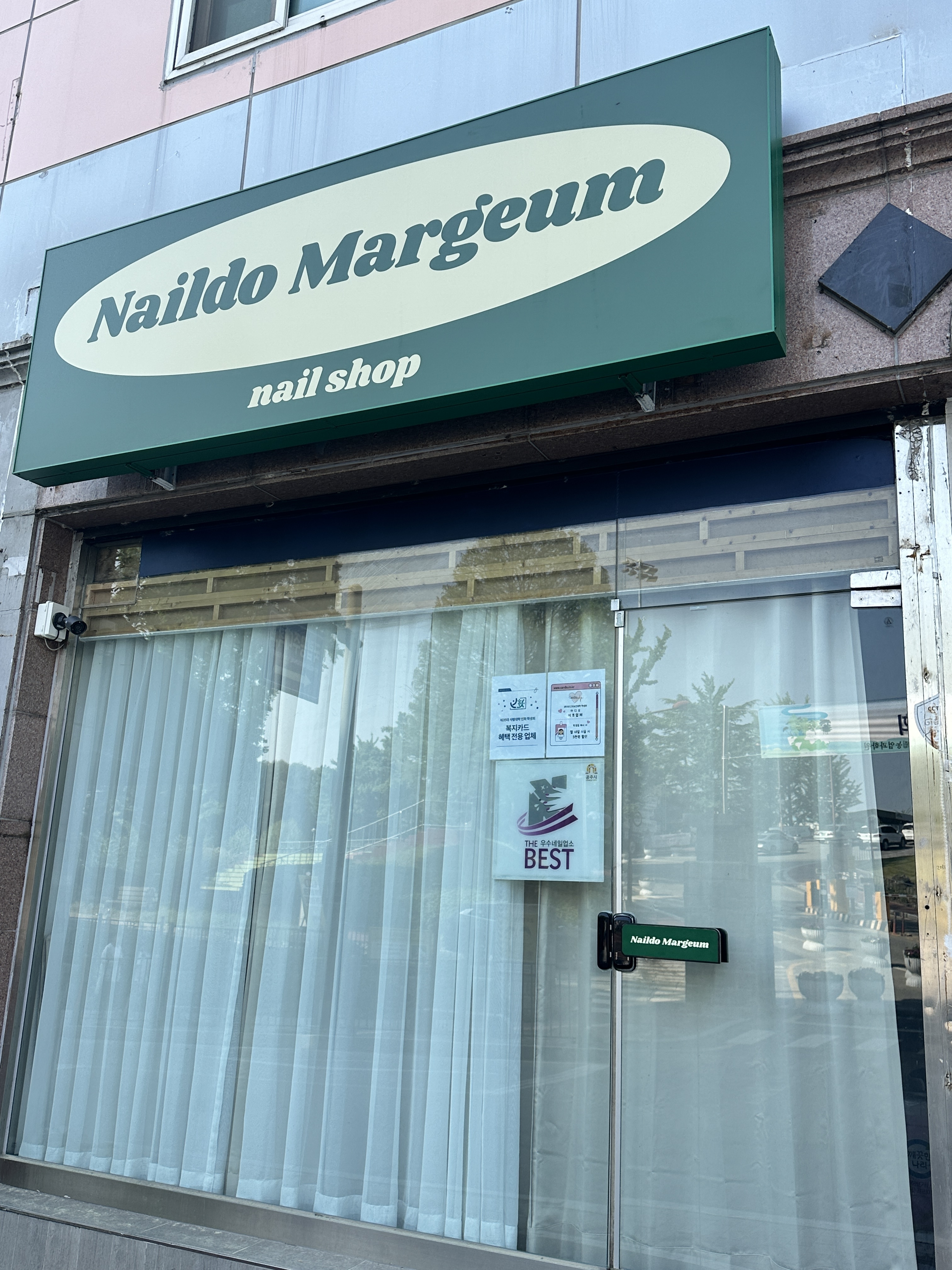 네일도 맑음 대표 이미지