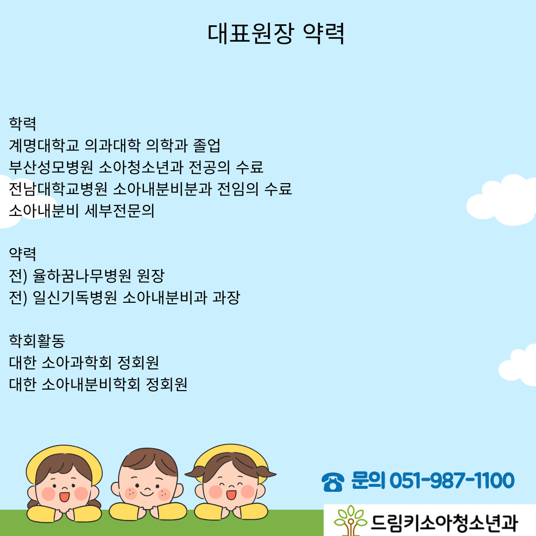 드림키소아청소년과의원