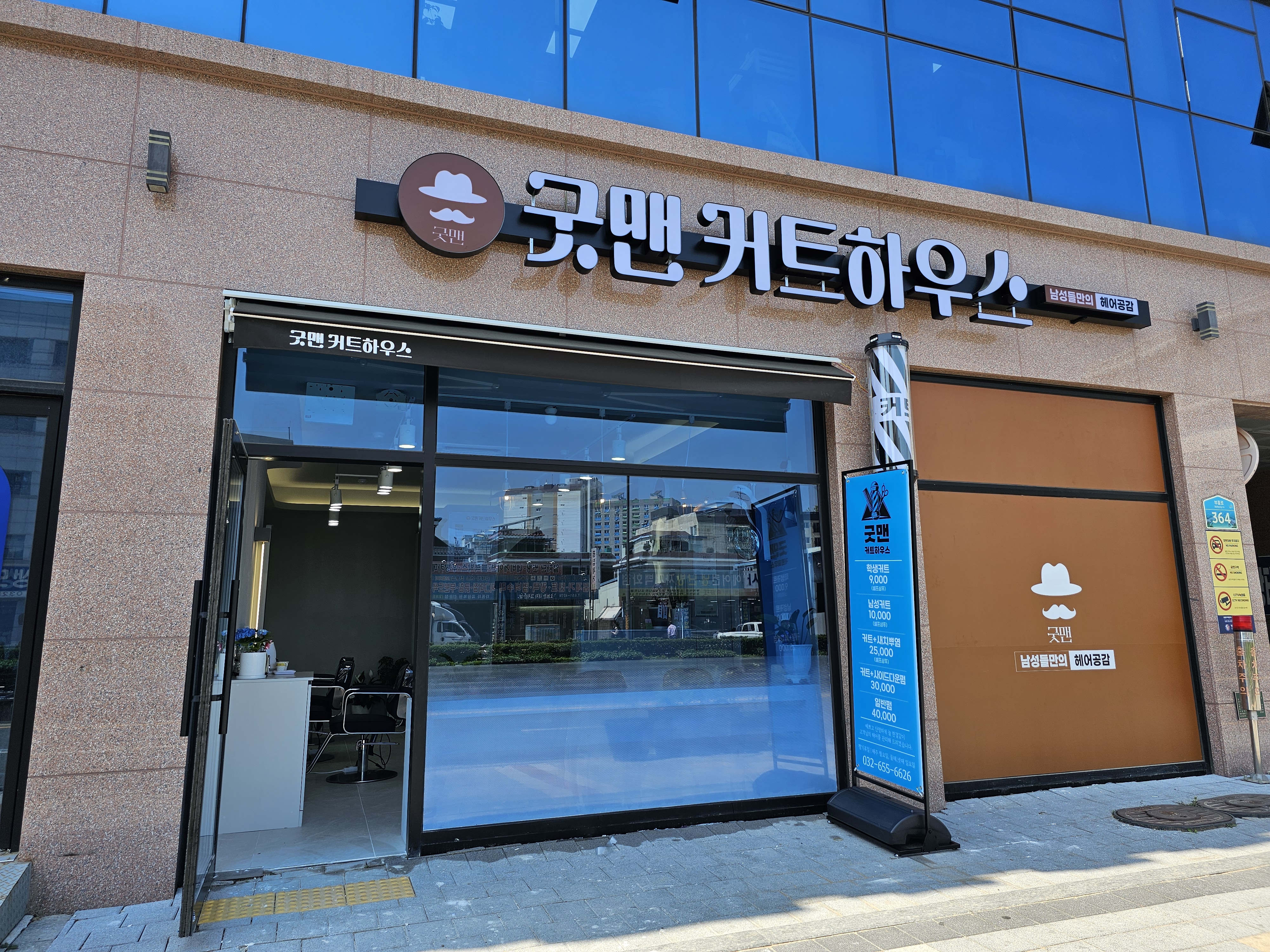 굿맨커트하우스
