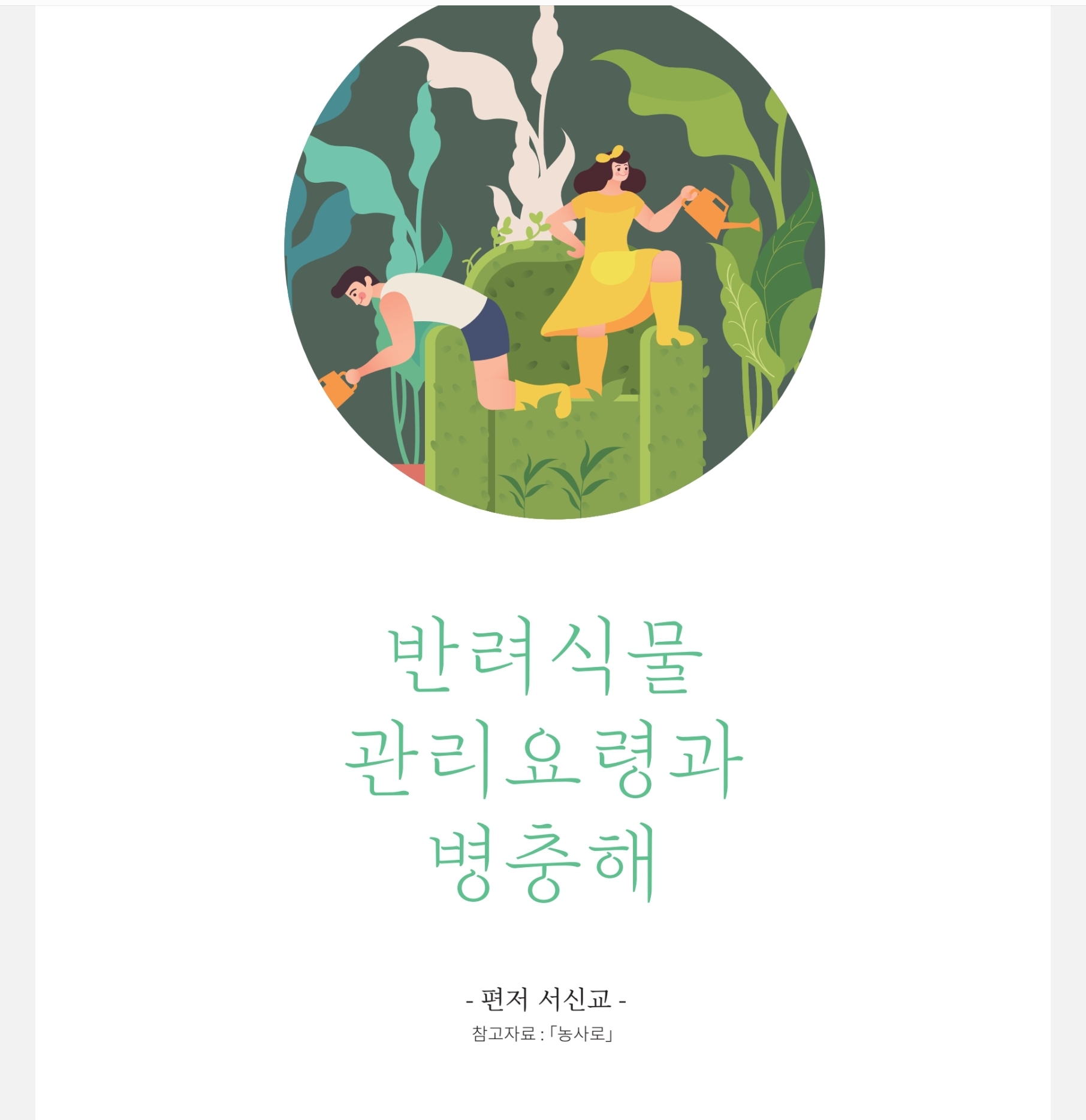 대구원예조경