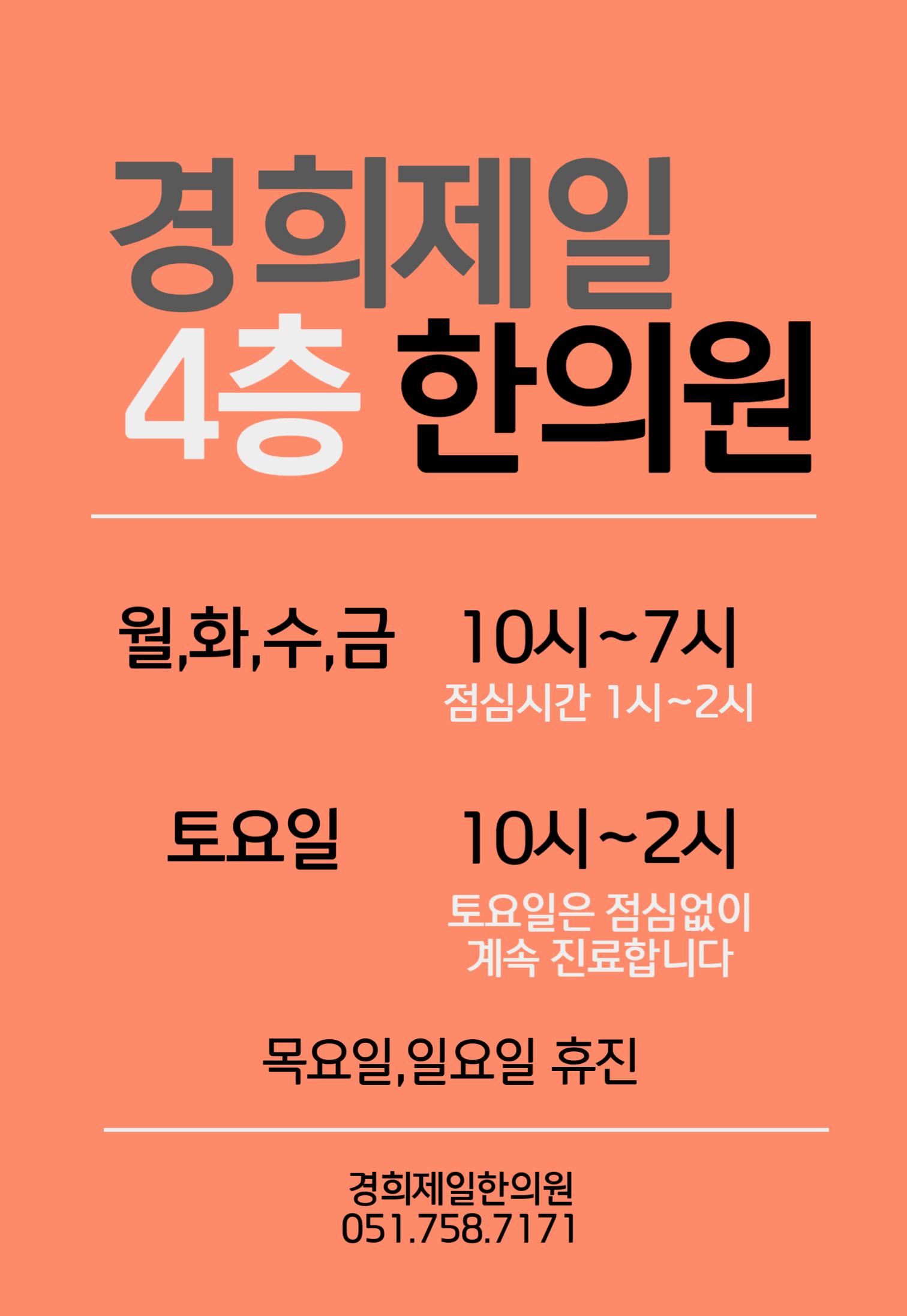 경희제일한의원