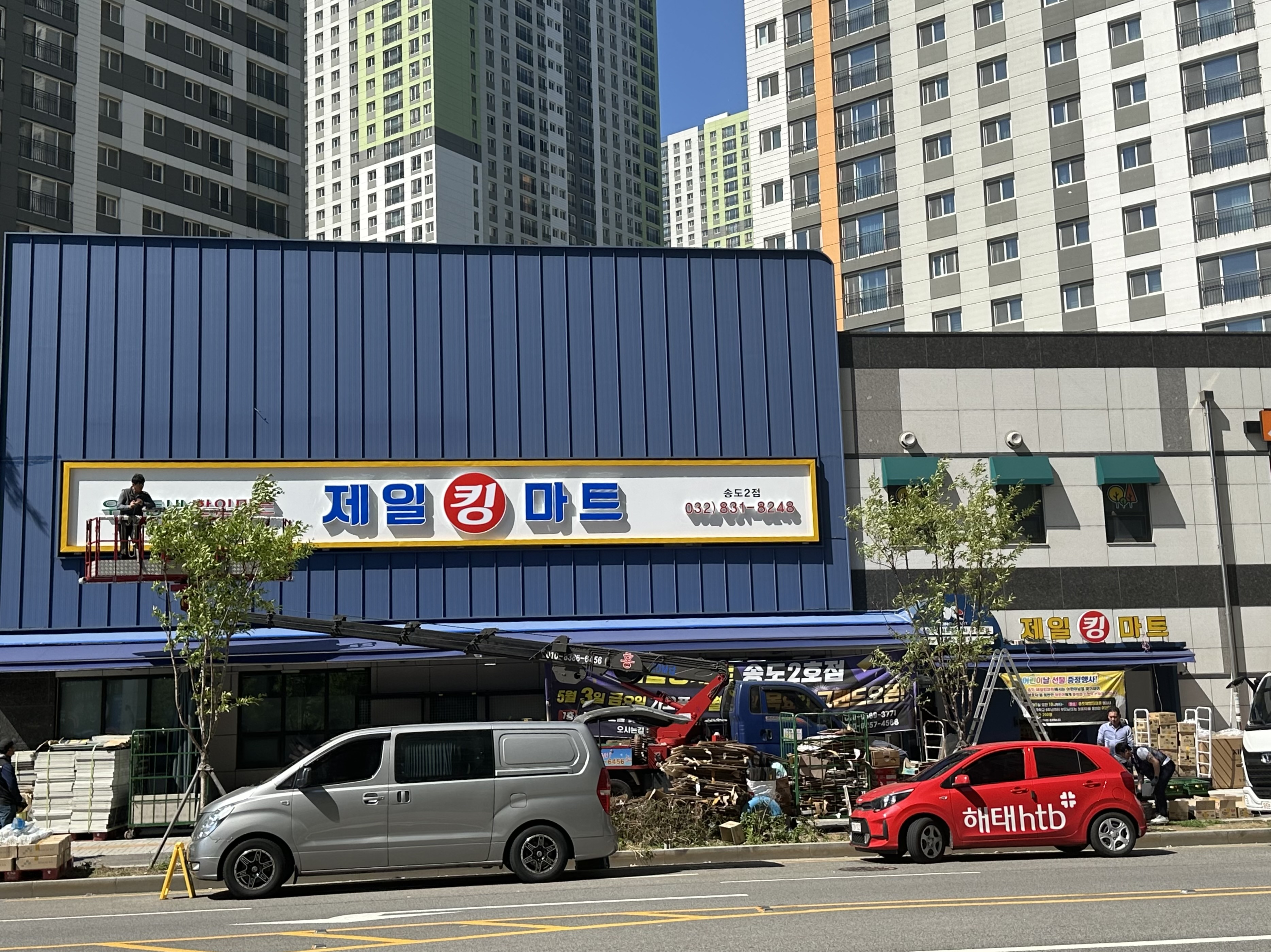 제일킹마트