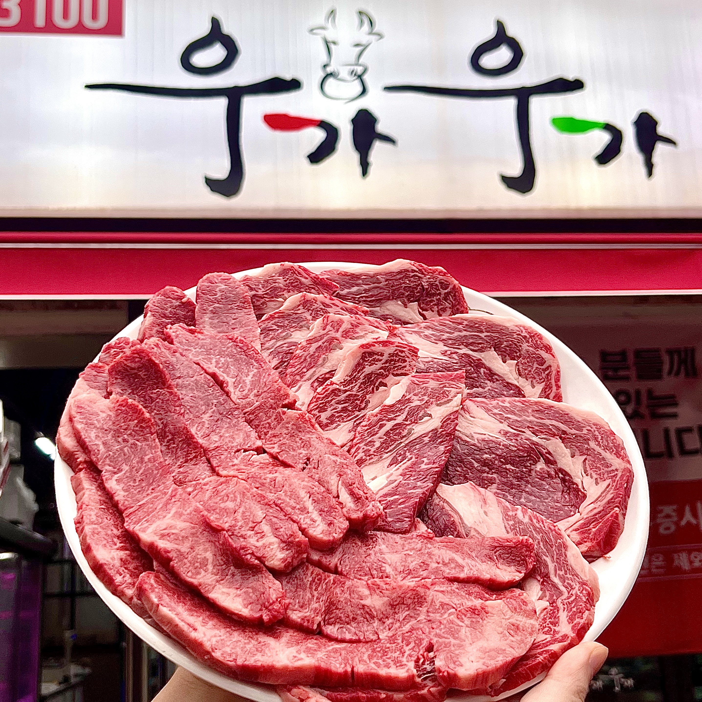 우가우가 식육식당