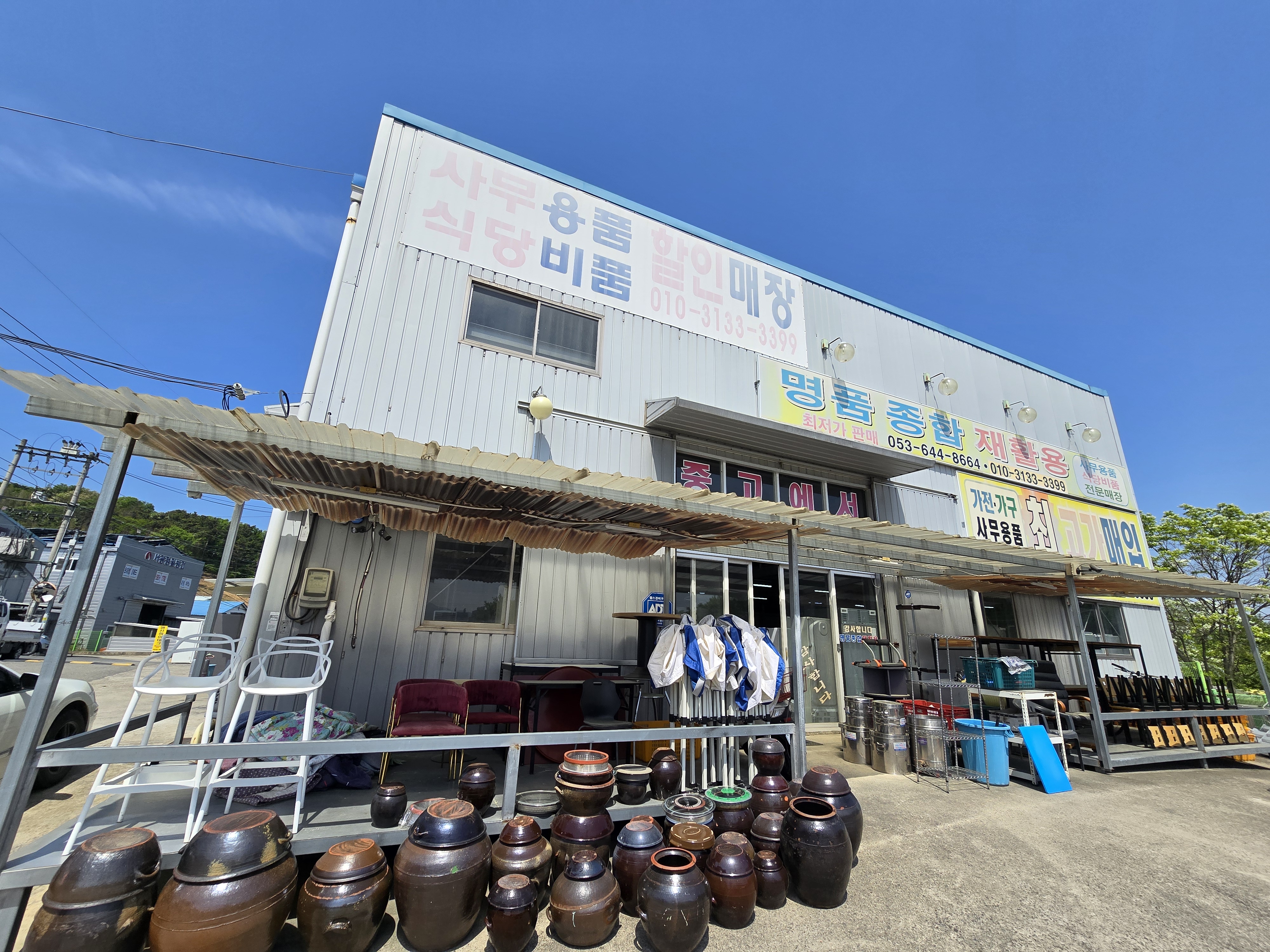 명품종합재활용