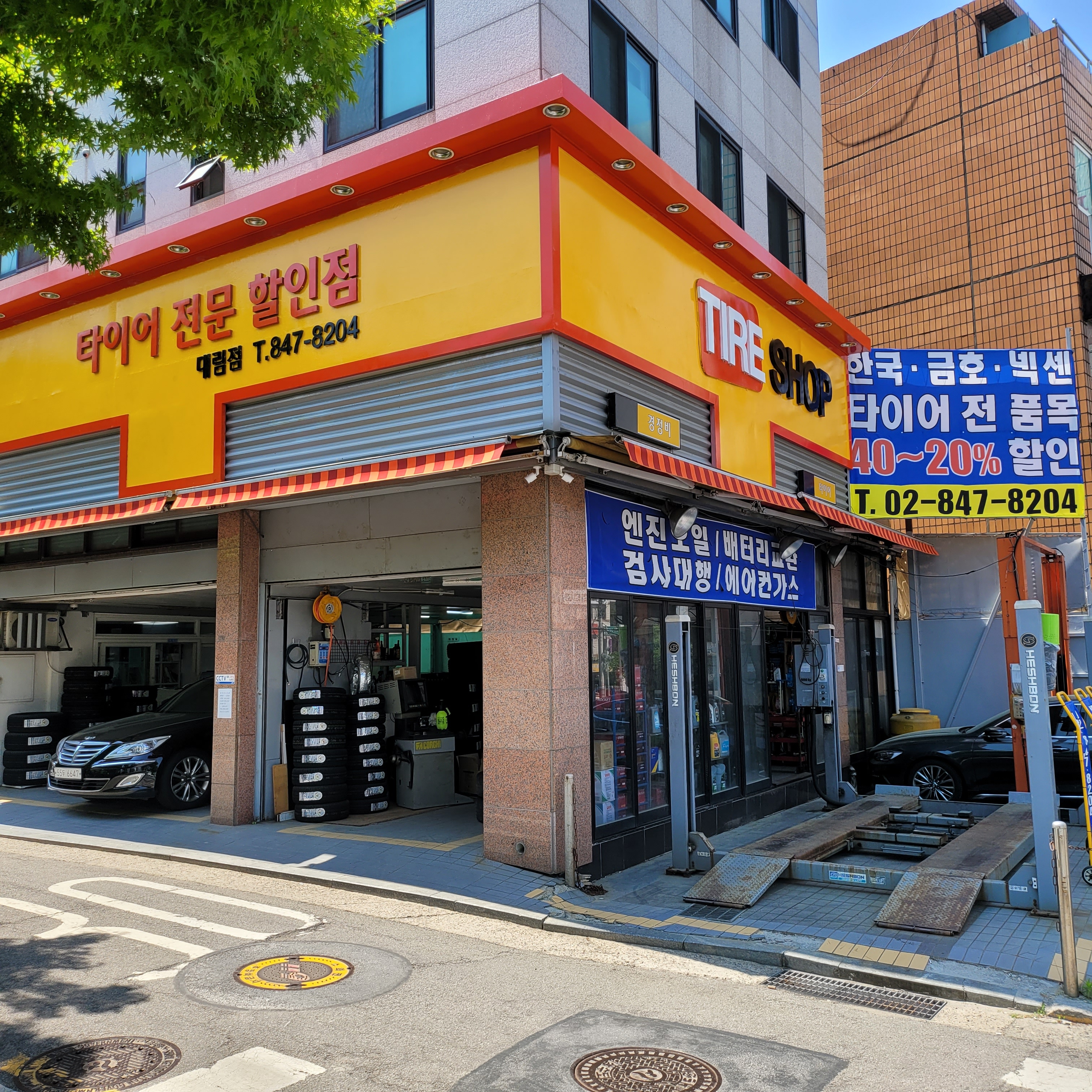 타이어샵 대림점 대표 이미지