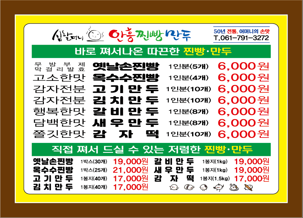 경남 하동군 찐빵맛집 추천 가까운 찐빵맛집 소개합니다 심할머니안흥찐빵만두 태인점