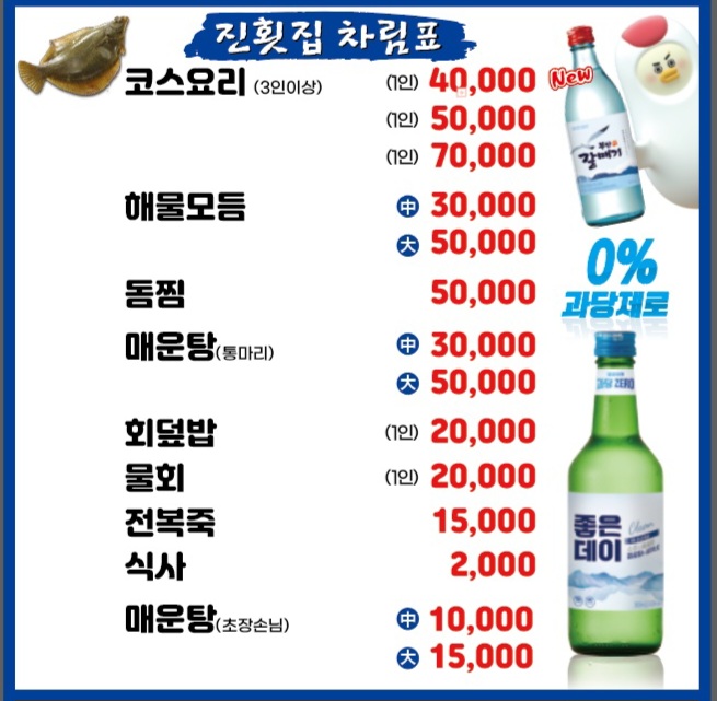 진횟집
