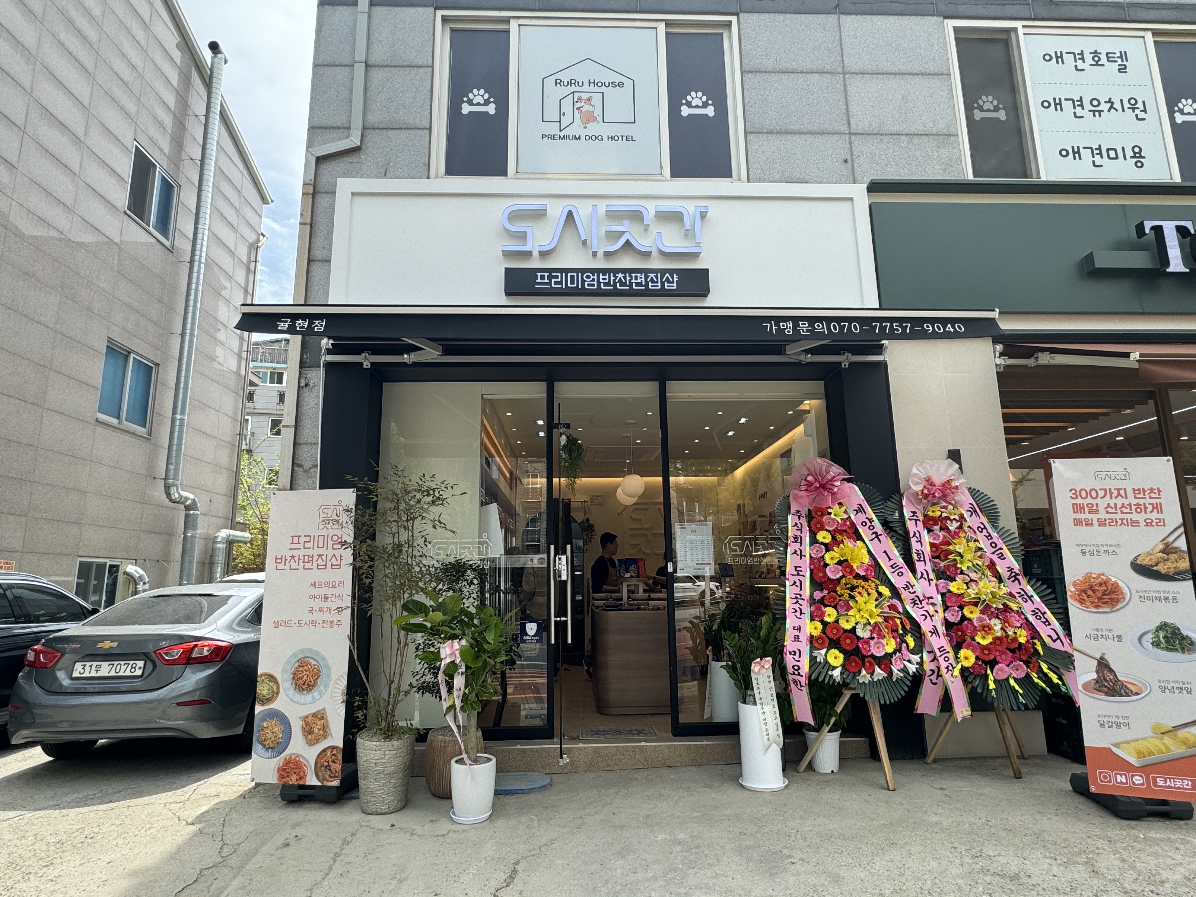 도시곳간 귤현점
