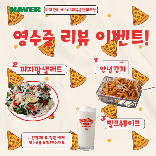 피자팜비어 대구FC침산점