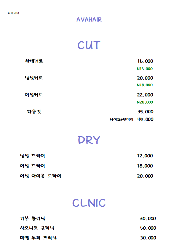 에이바헤어 구리인창점